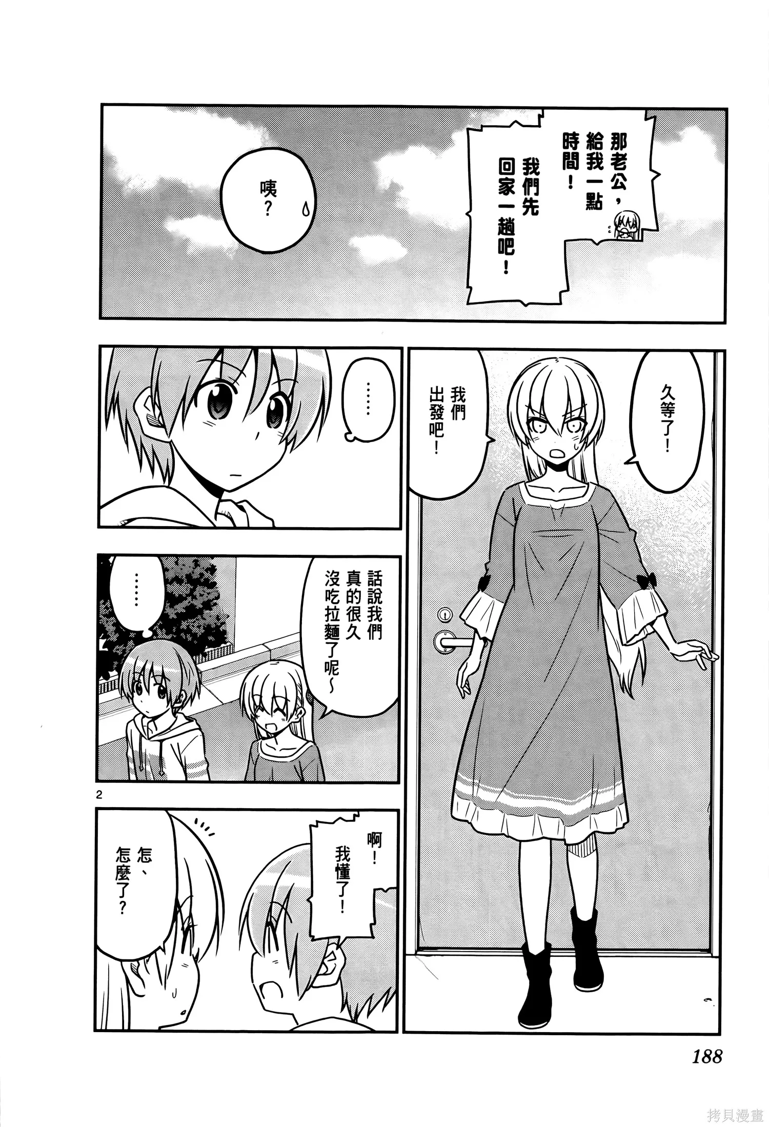 總之就是非常可愛 fly me to the moon,第03卷,第192张