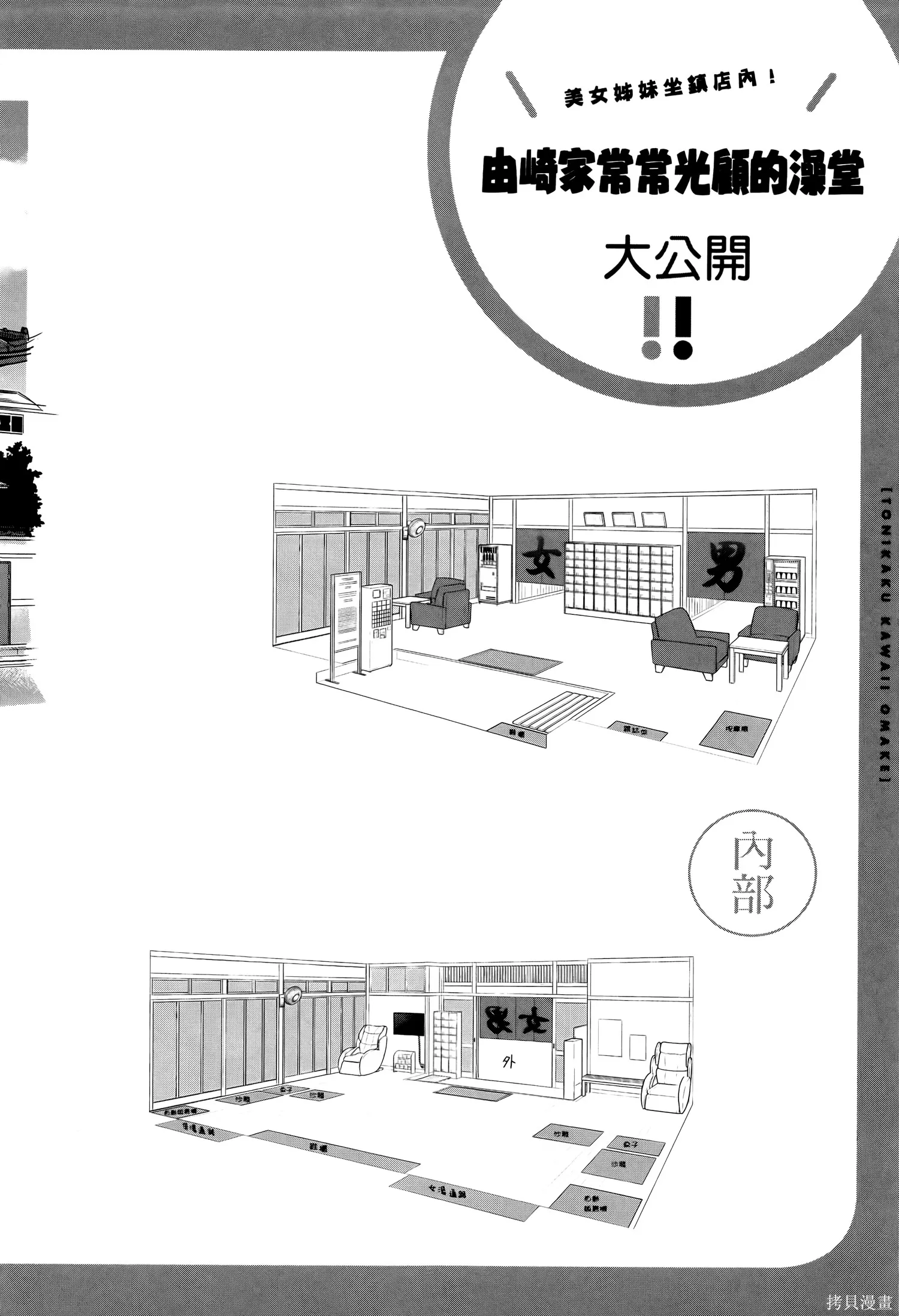 總之就是非常可愛 fly me to the moon,第03卷,第194张
