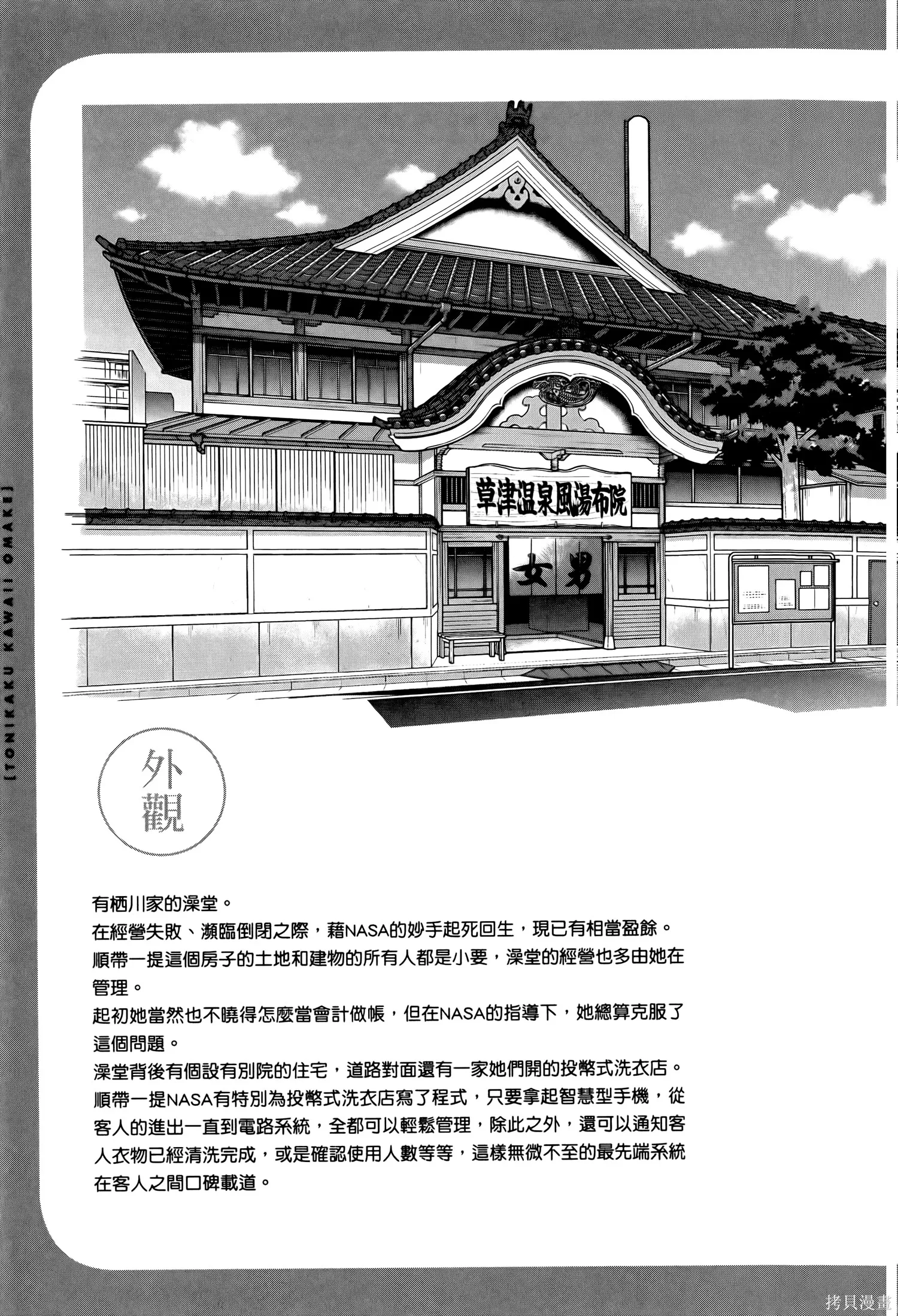總之就是非常可愛 fly me to the moon,第03卷,第195张