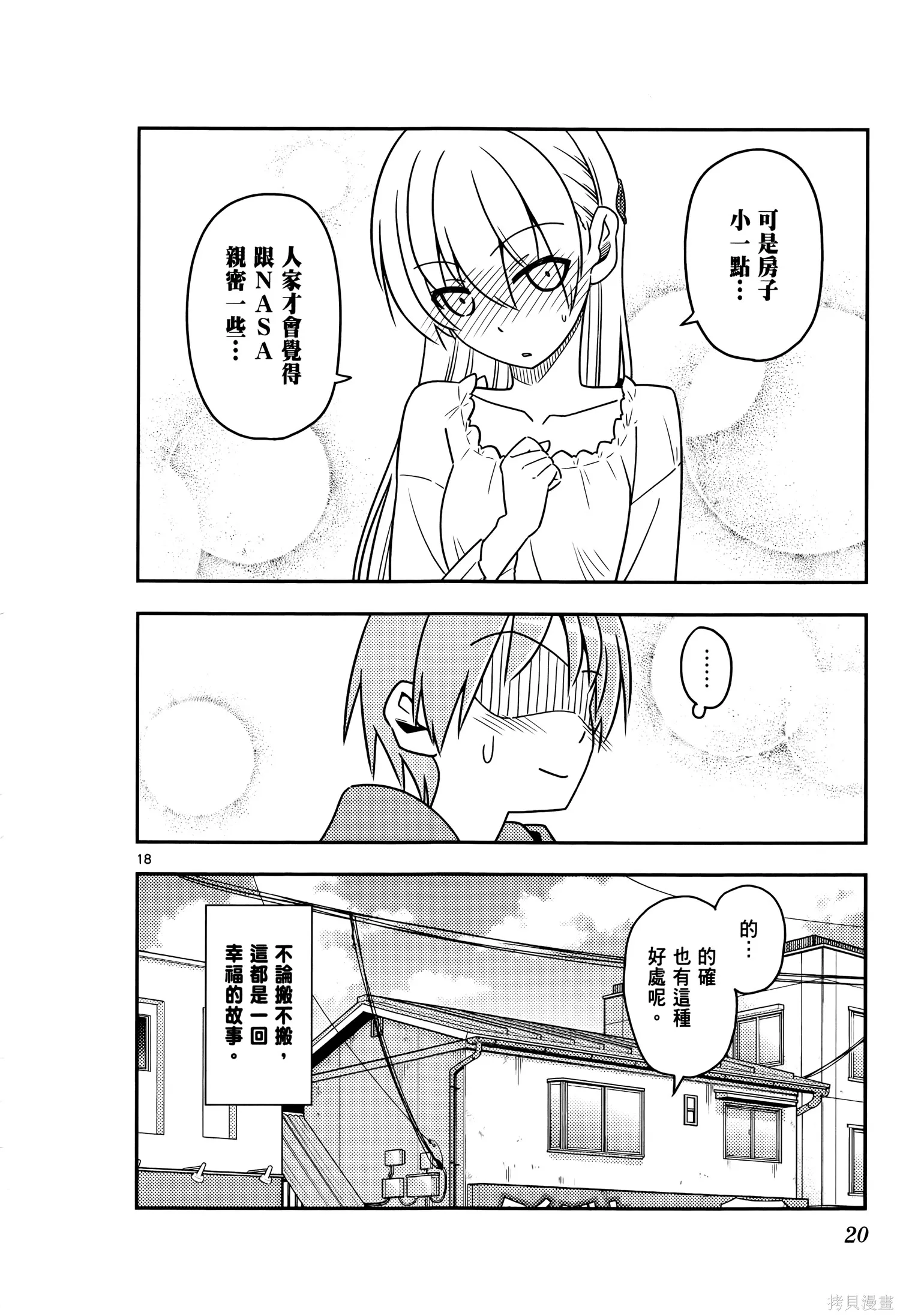 總之就是非常可愛 fly me to the moon,第03卷,第24张