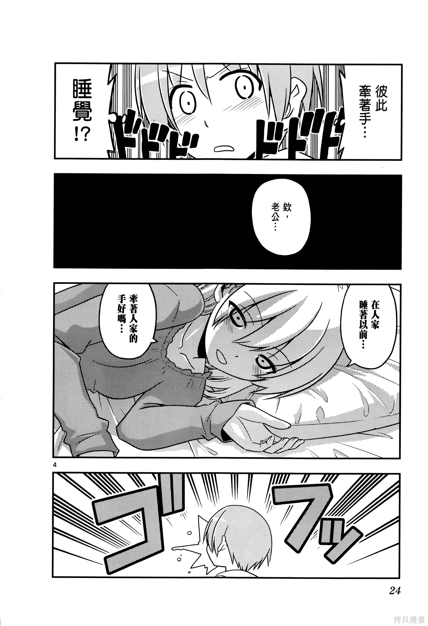 總之就是非常可愛 fly me to the moon,第03卷,第28张