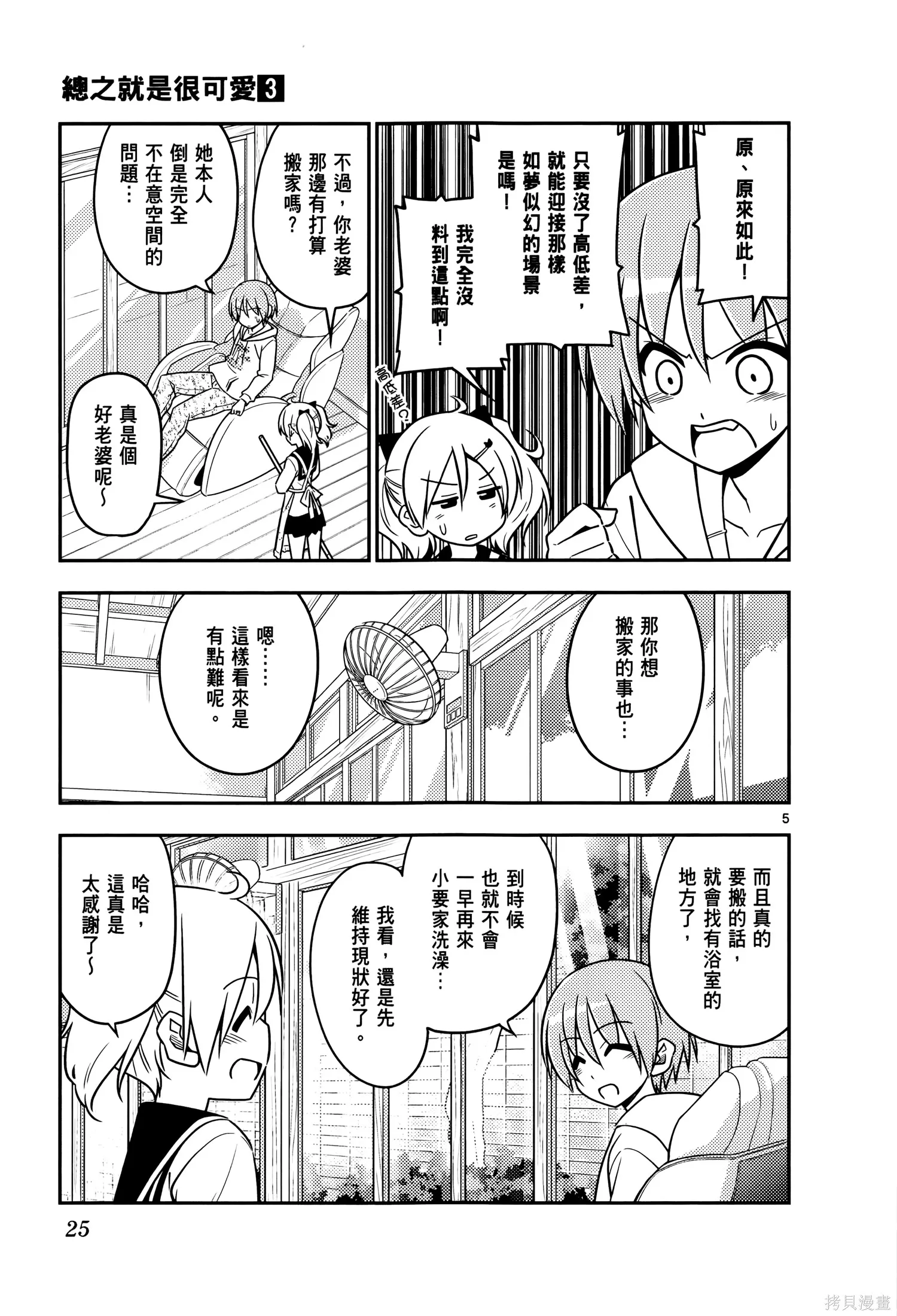總之就是非常可愛 fly me to the moon,第03卷,第29张