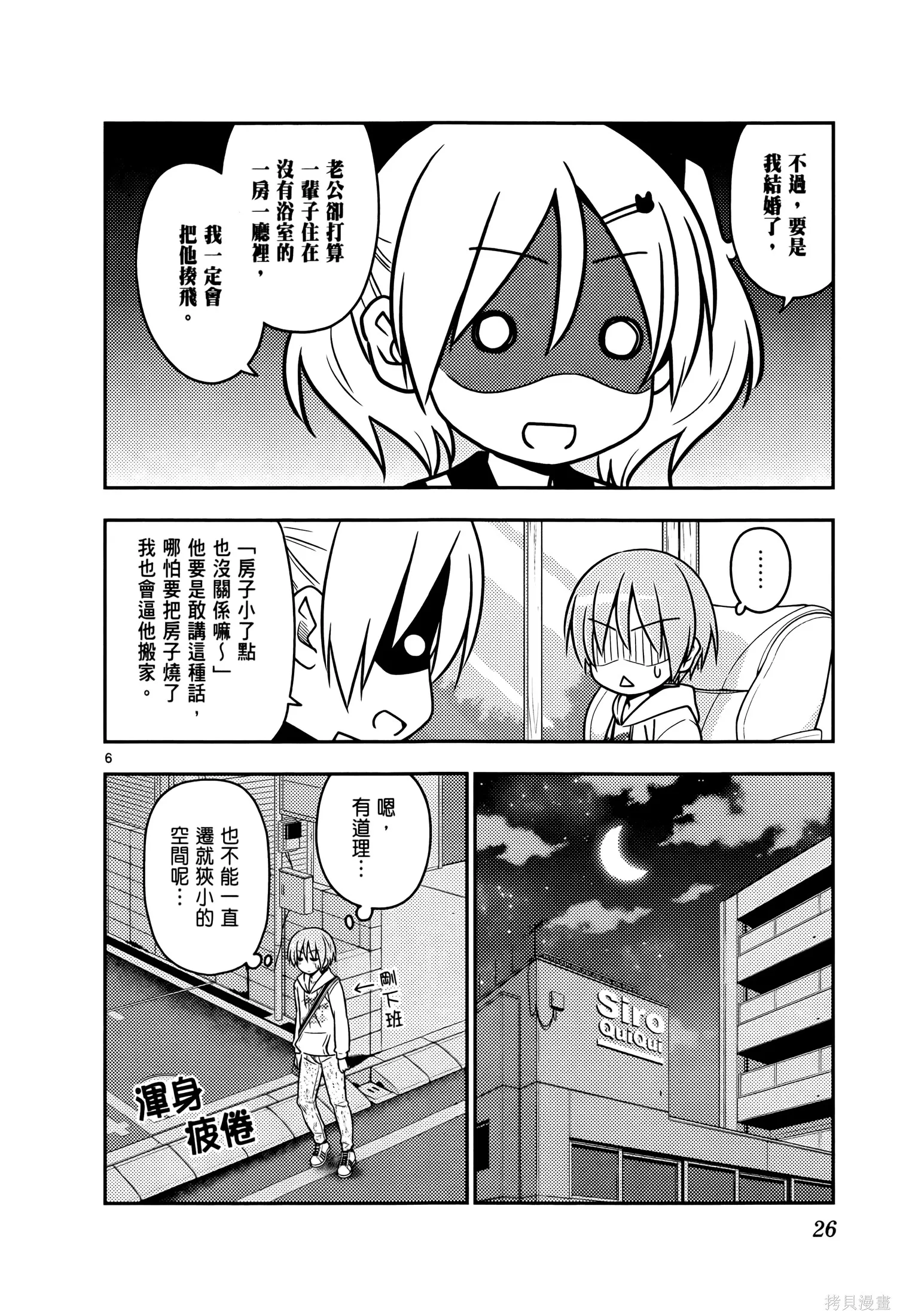 總之就是非常可愛 fly me to the moon,第03卷,第30张