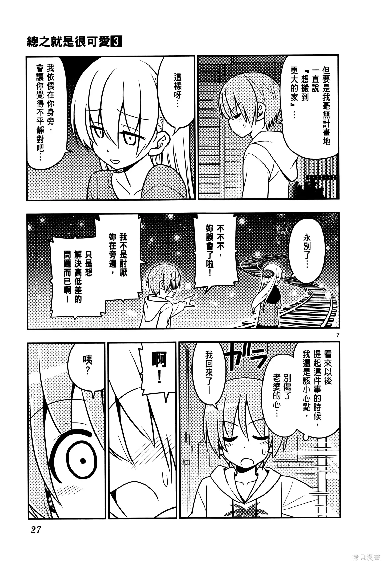 總之就是非常可愛 fly me to the moon,第03卷,第31张