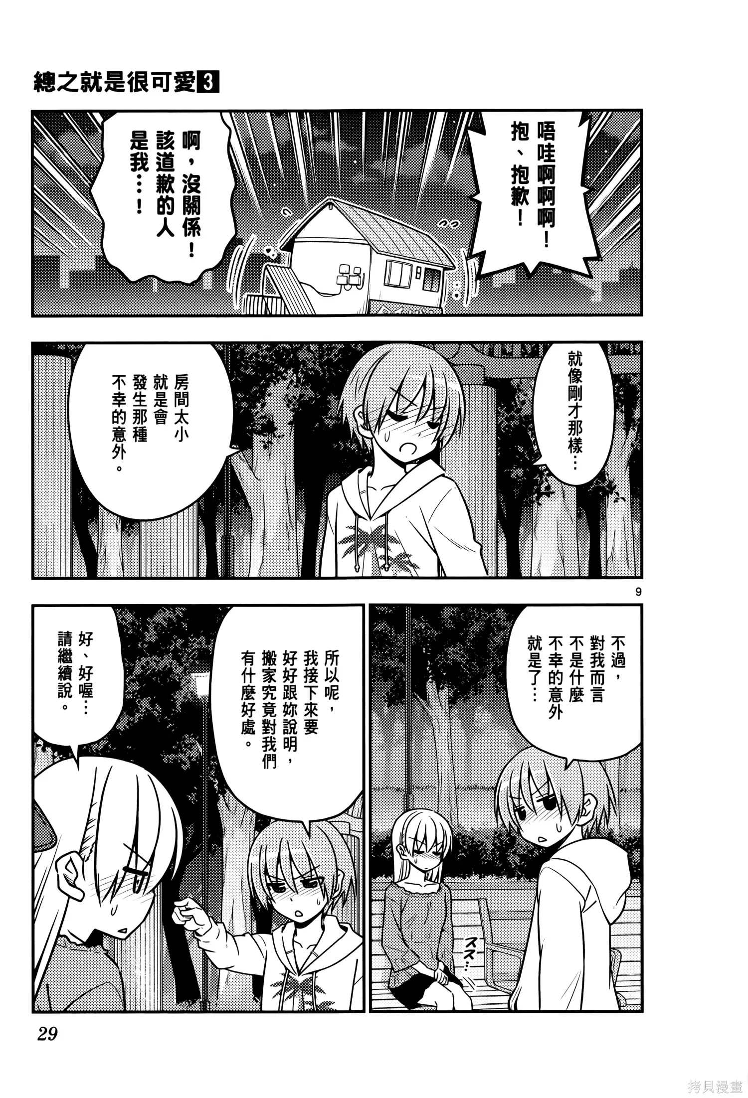 總之就是非常可愛 fly me to the moon,第03卷,第33张