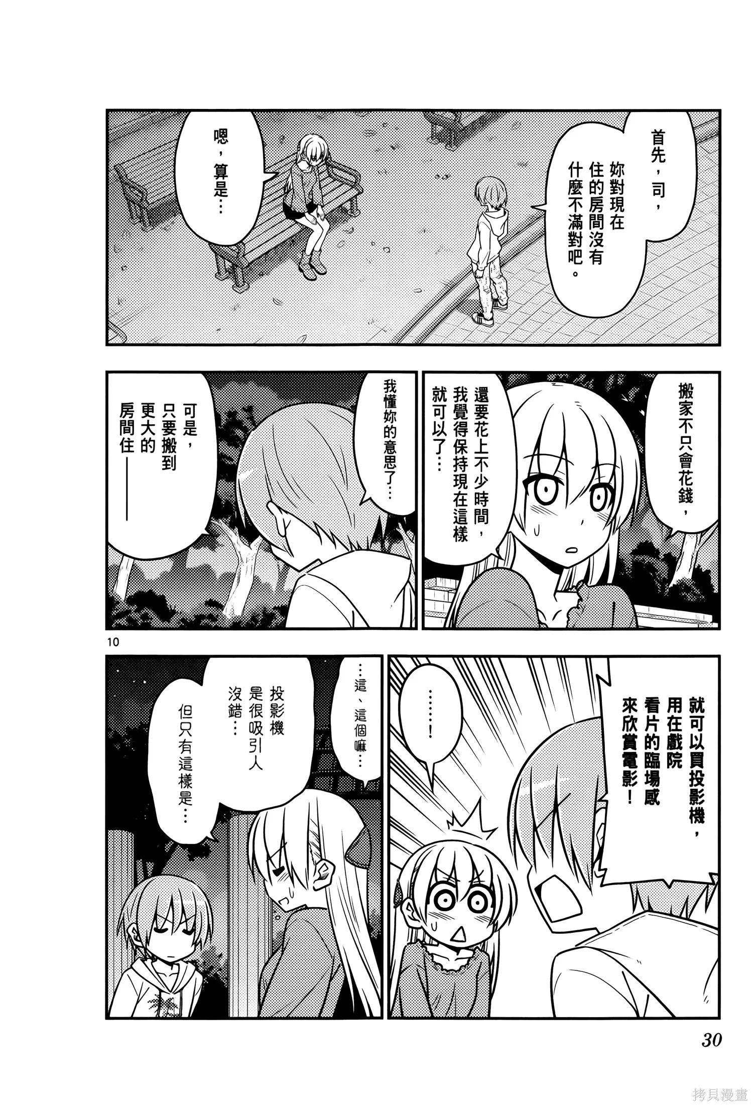 總之就是非常可愛 fly me to the moon,第03卷,第34张