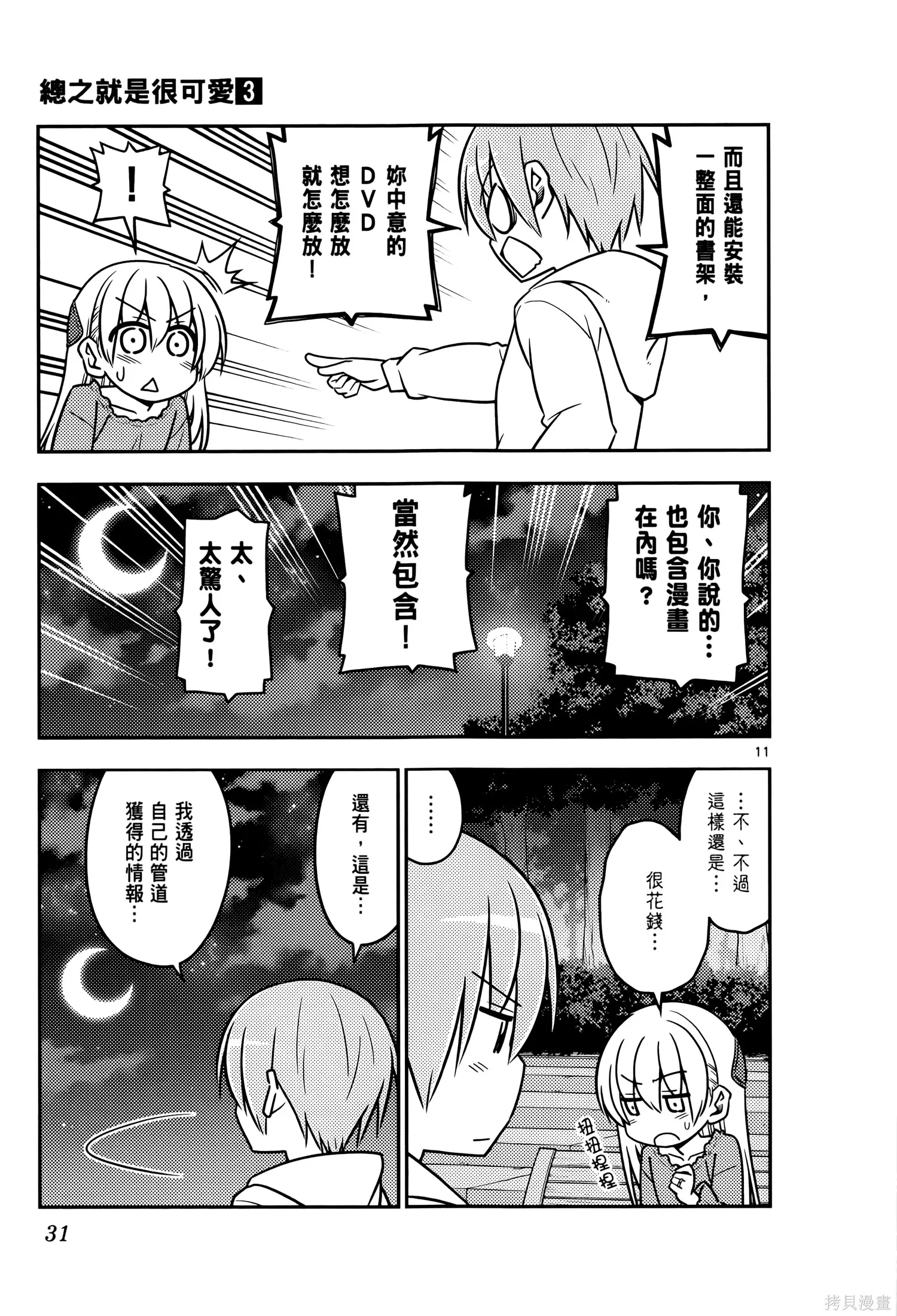 總之就是非常可愛 fly me to the moon,第03卷,第35张