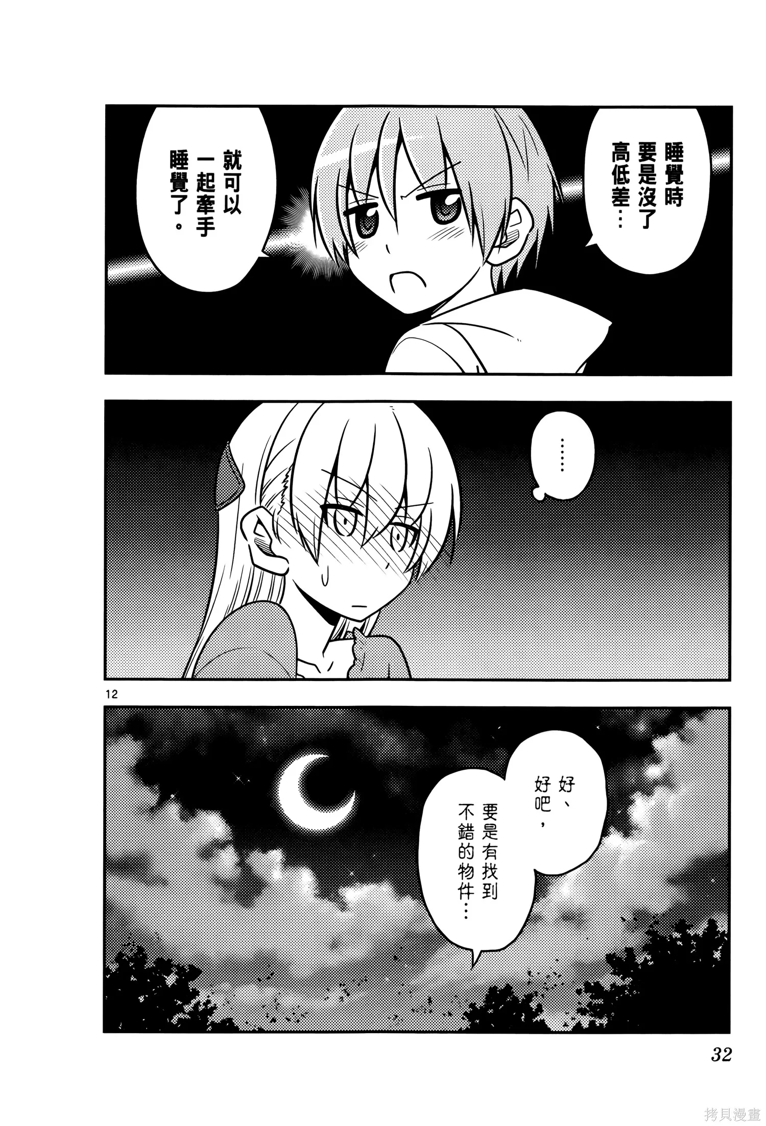 總之就是非常可愛 fly me to the moon,第03卷,第36张