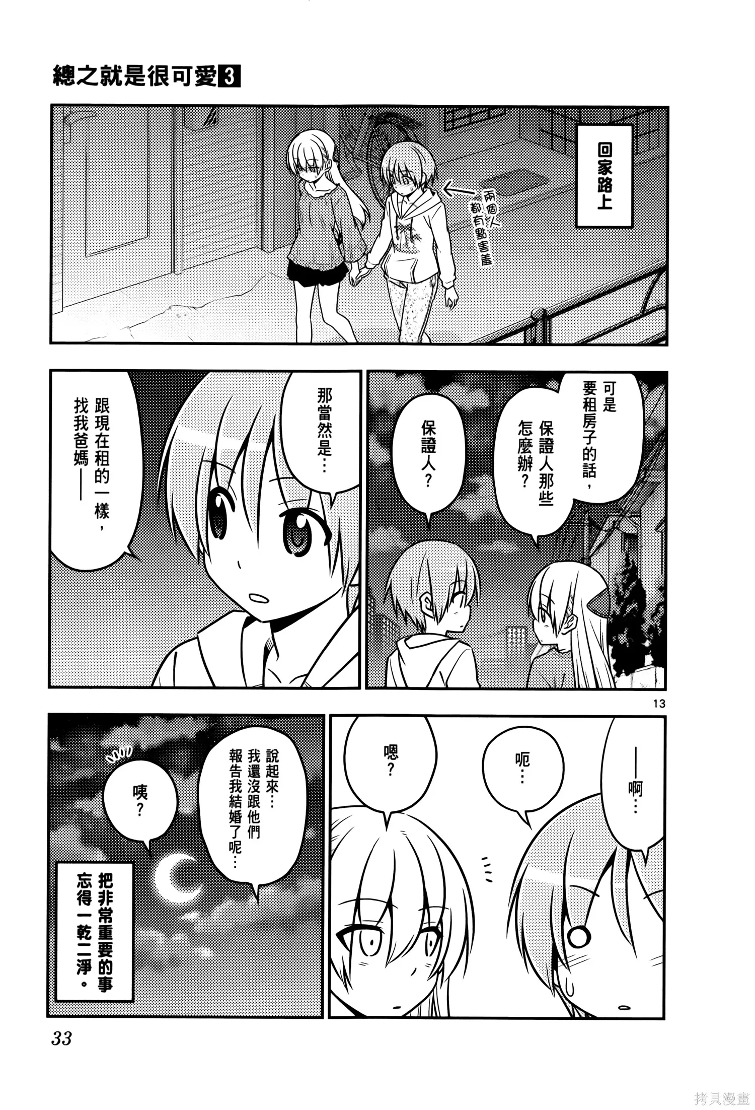 總之就是非常可愛 fly me to the moon,第03卷,第37张