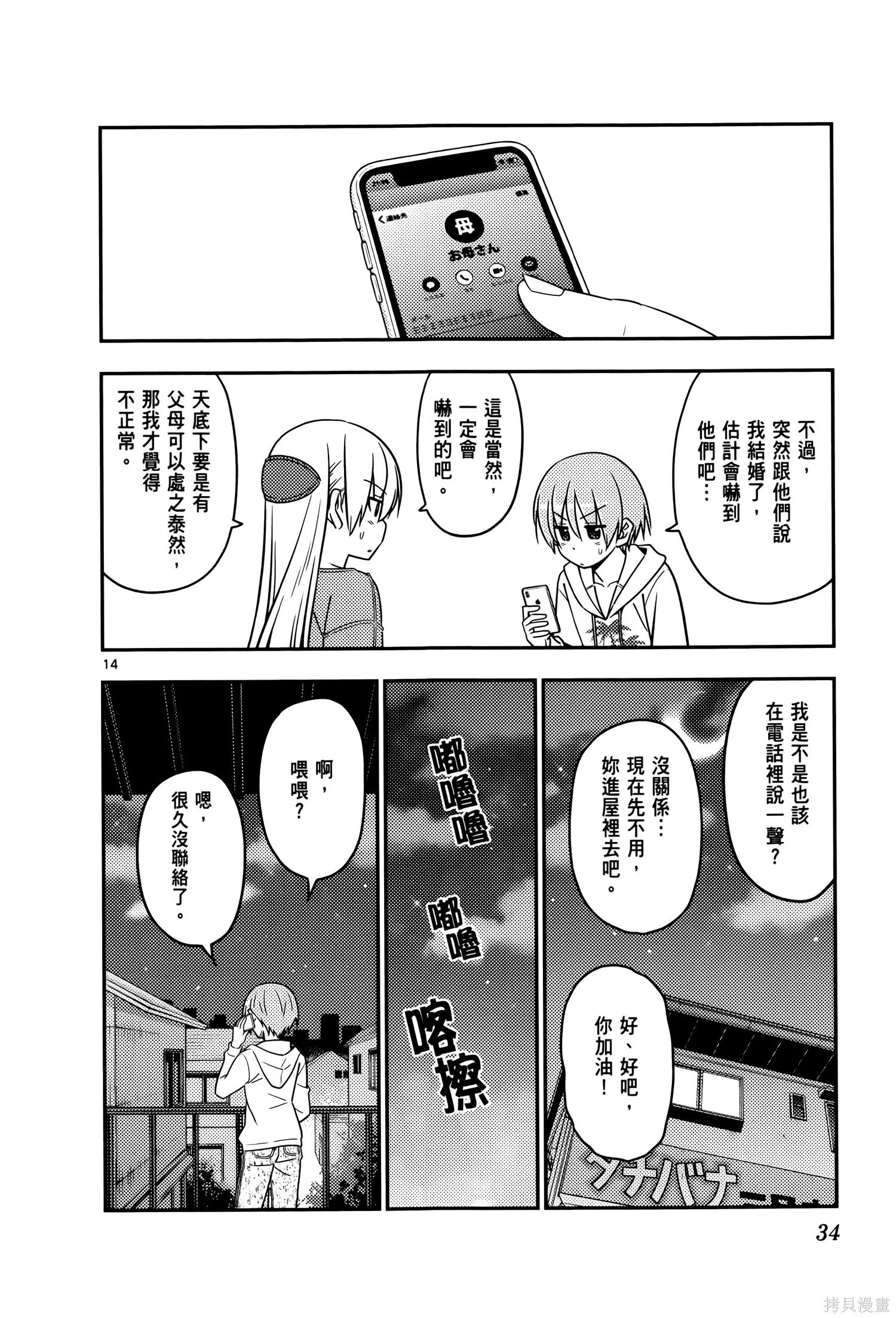 總之就是非常可愛 fly me to the moon,第03卷,第38张