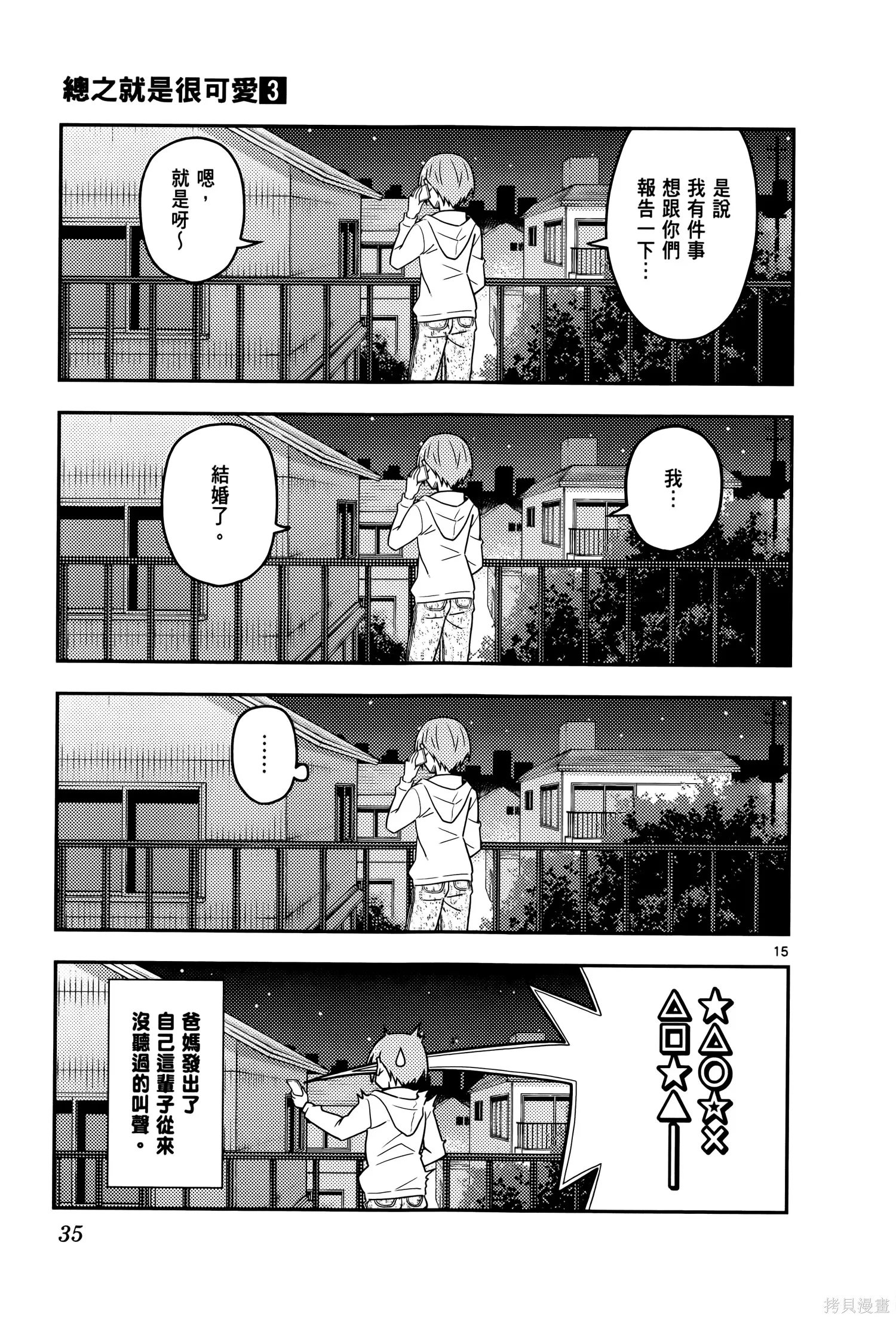 總之就是非常可愛 fly me to the moon,第03卷,第39张