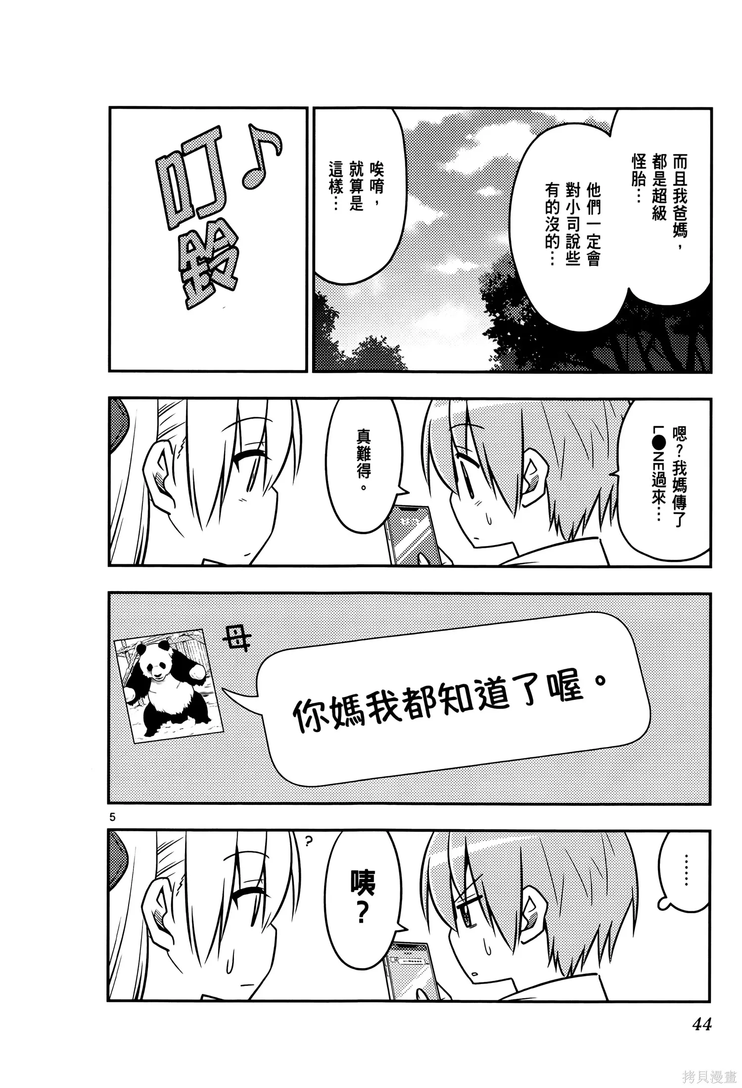 總之就是非常可愛 fly me to the moon,第03卷,第48张