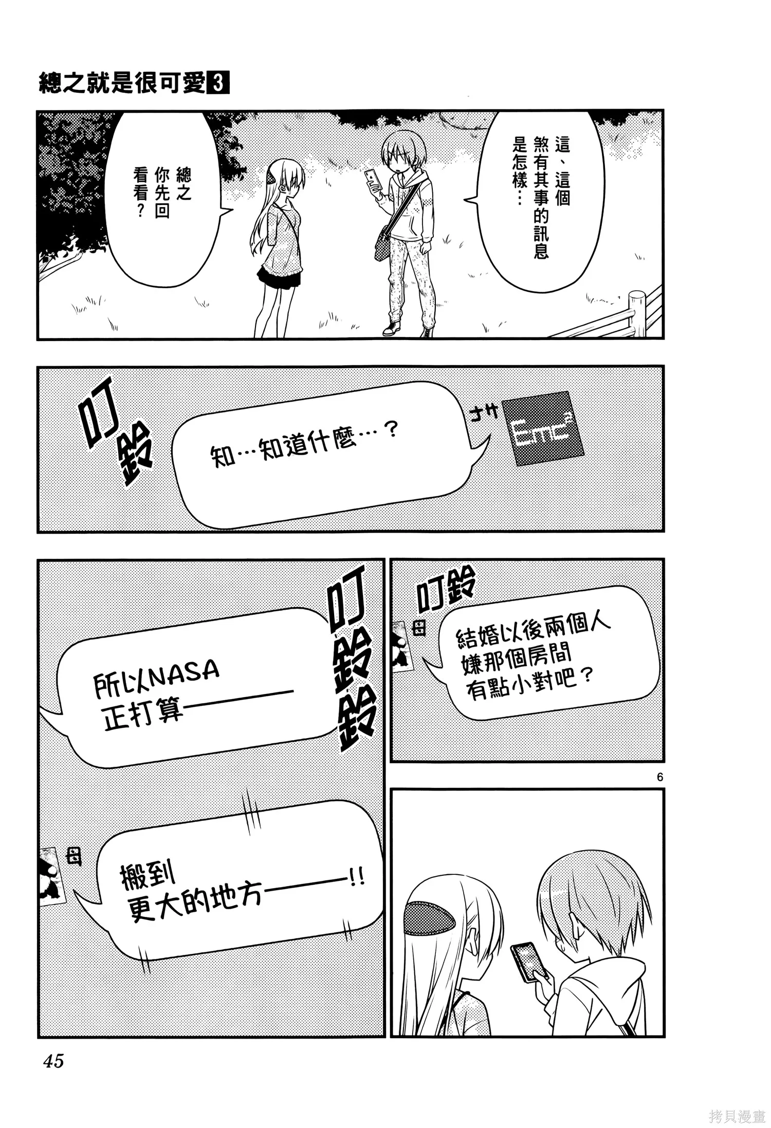 總之就是非常可愛 fly me to the moon,第03卷,第49张