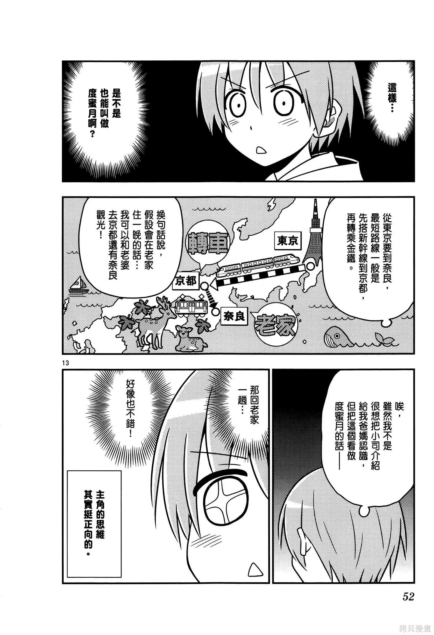 總之就是非常可愛 fly me to the moon,第03卷,第56张