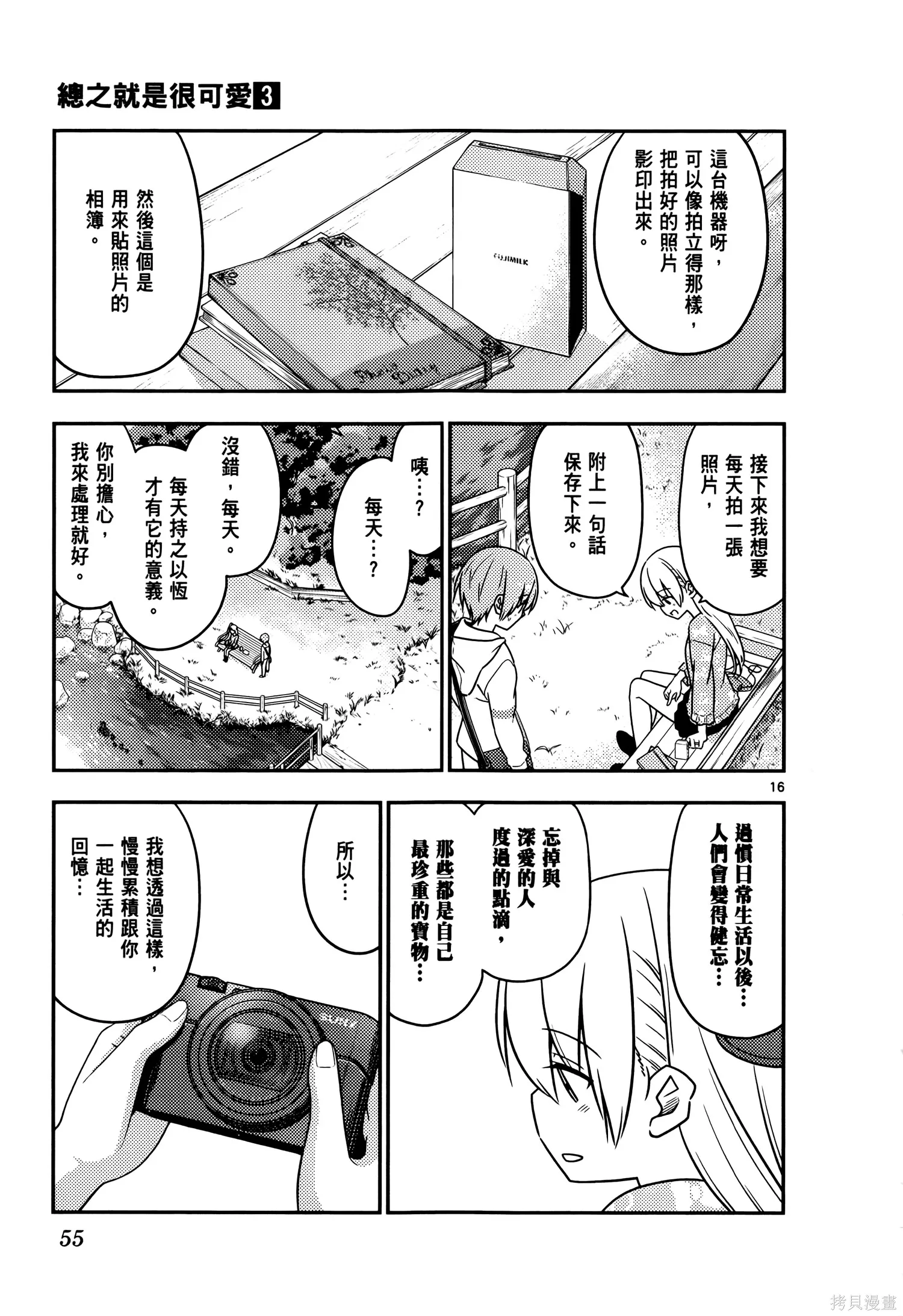 總之就是非常可愛 fly me to the moon,第03卷,第59张