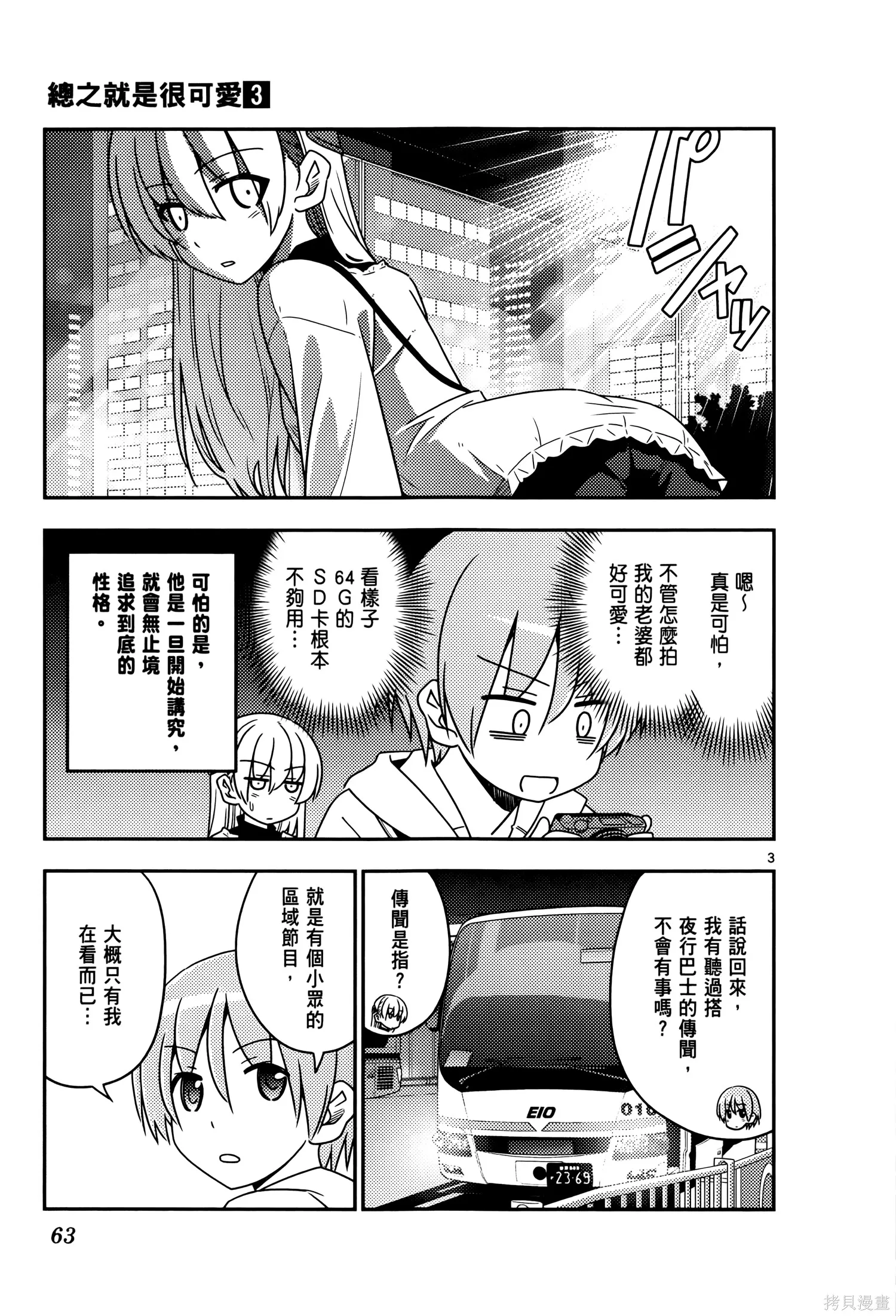 總之就是非常可愛 fly me to the moon,第03卷,第67张