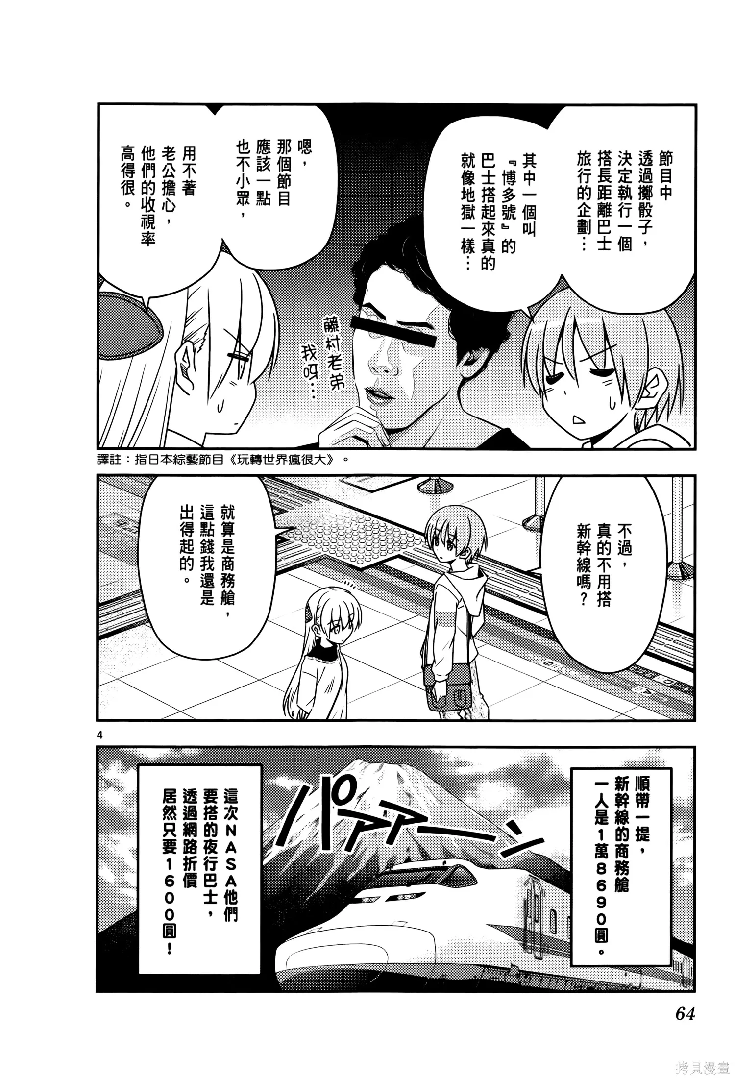 總之就是非常可愛 fly me to the moon,第03卷,第68张