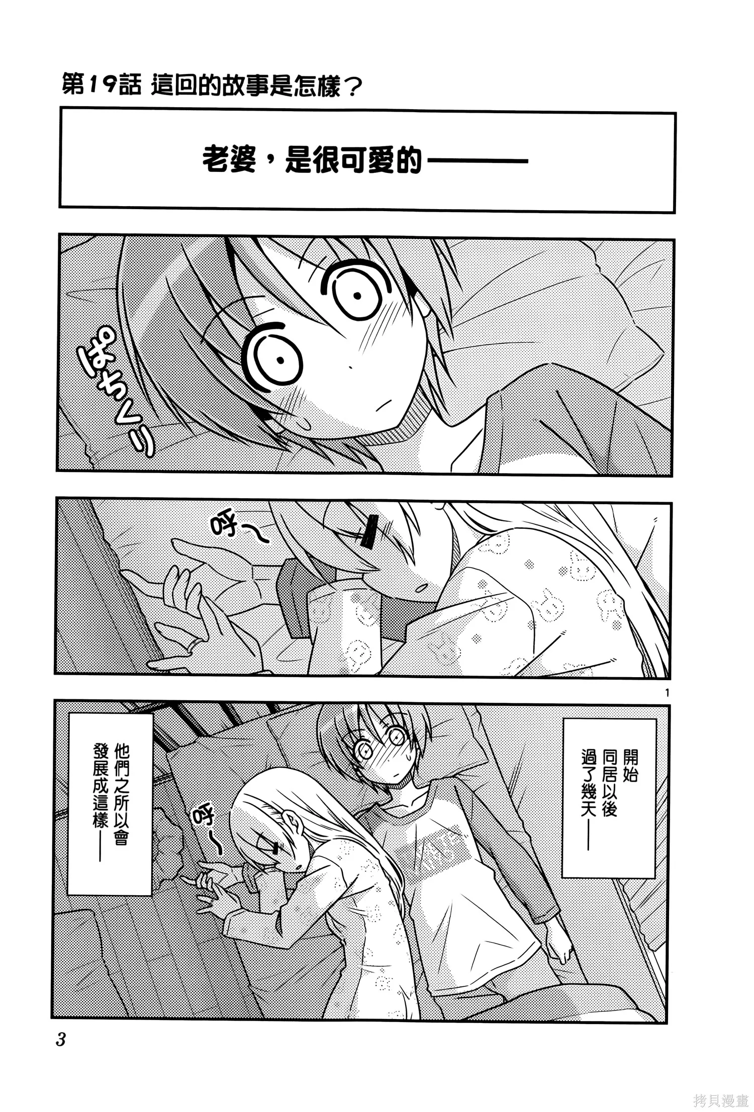 總之就是非常可愛 fly me to the moon,第03卷,第7张