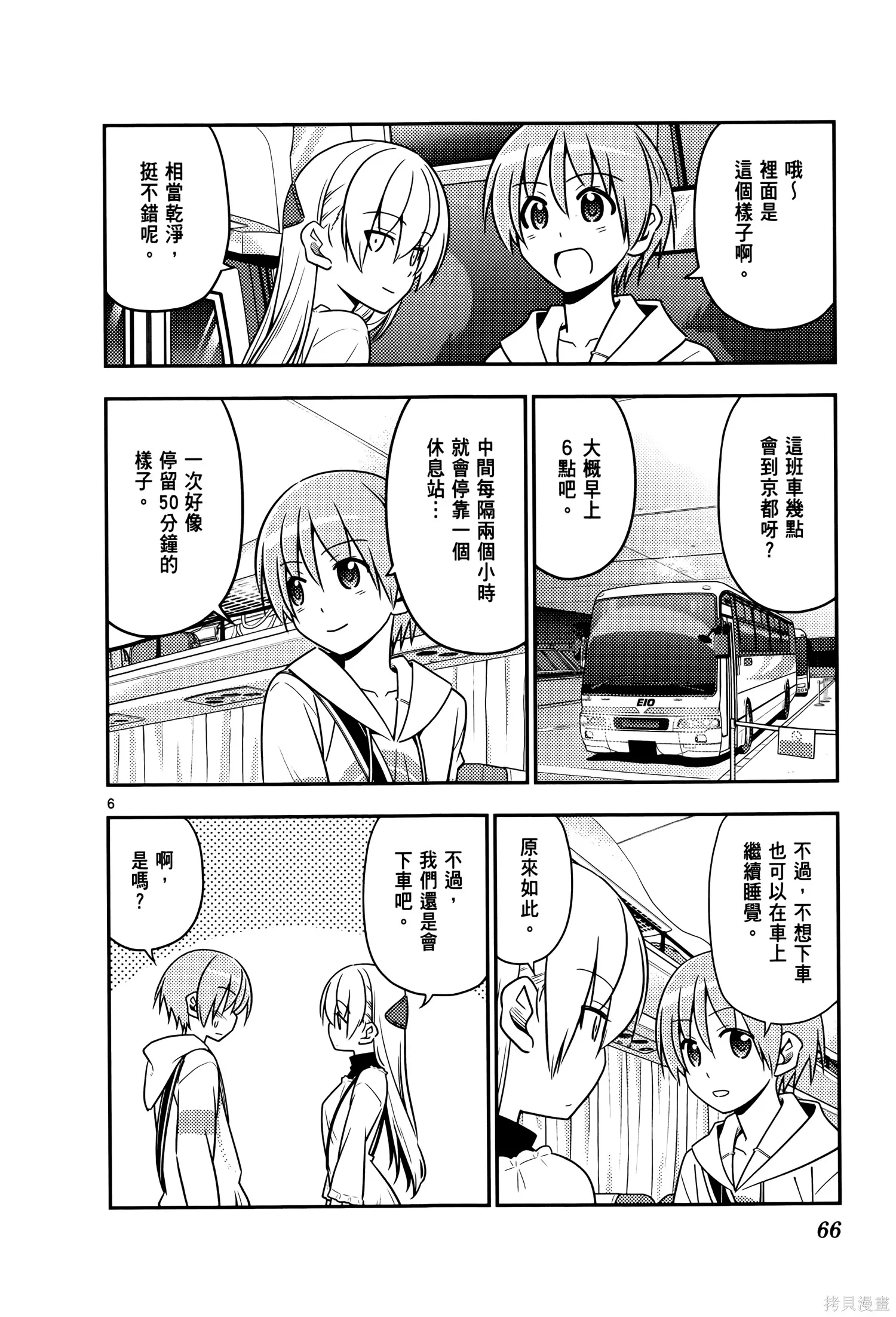 總之就是非常可愛 fly me to the moon,第03卷,第70张