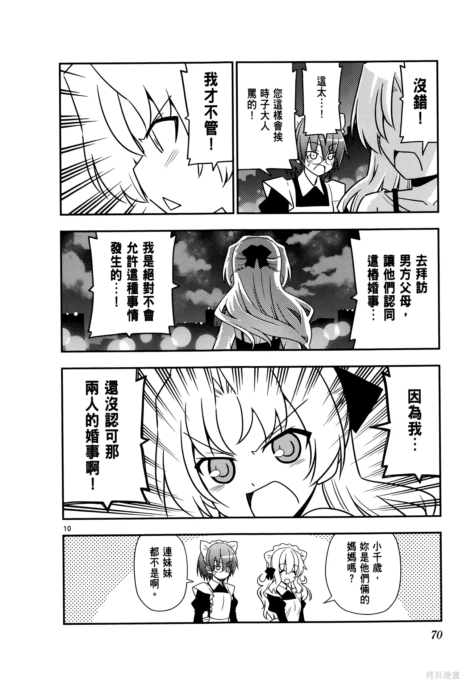 總之就是非常可愛 fly me to the moon,第03卷,第74张