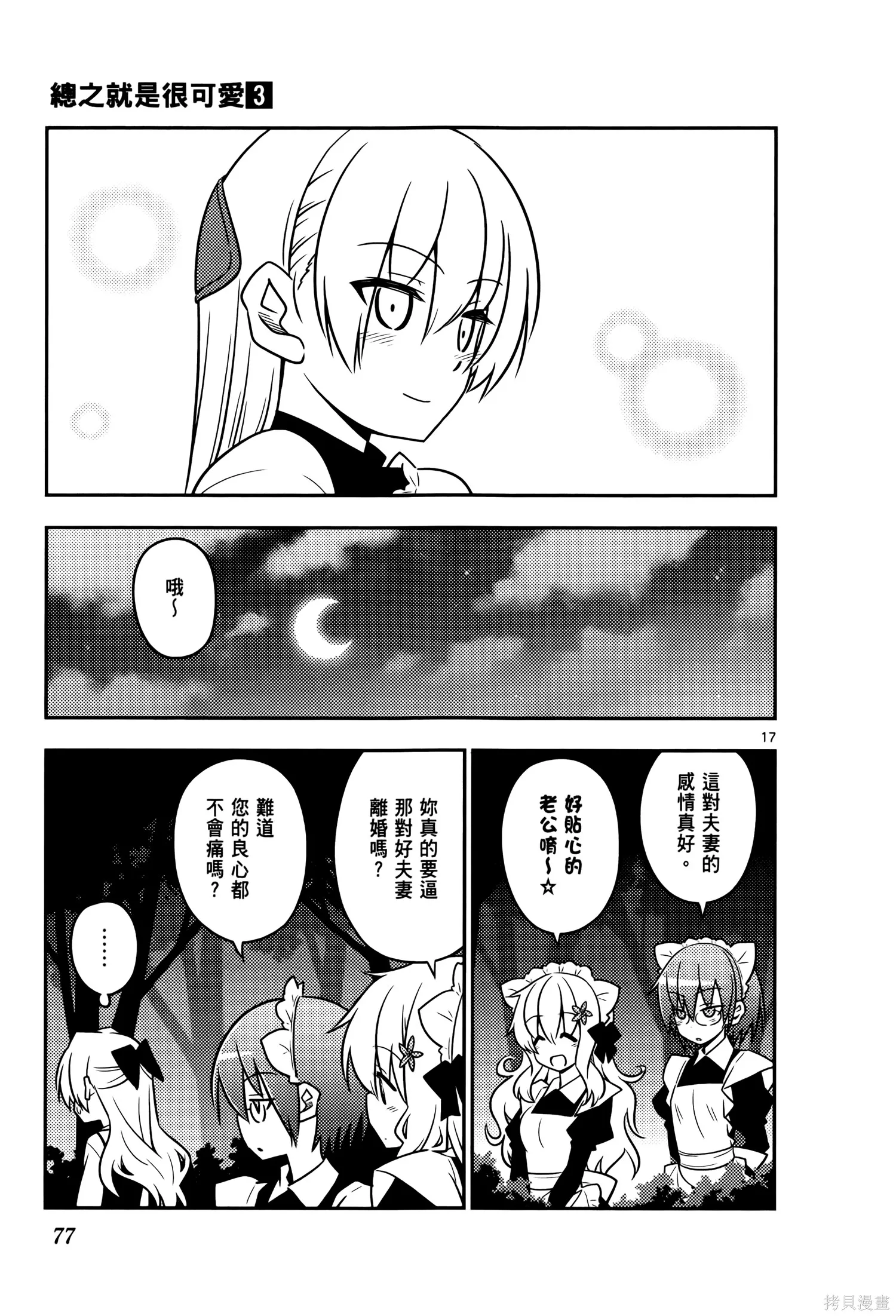 總之就是非常可愛 fly me to the moon,第03卷,第81张