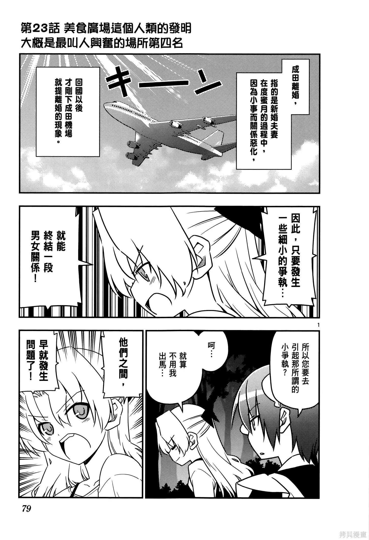 總之就是非常可愛 fly me to the moon,第03卷,第83张