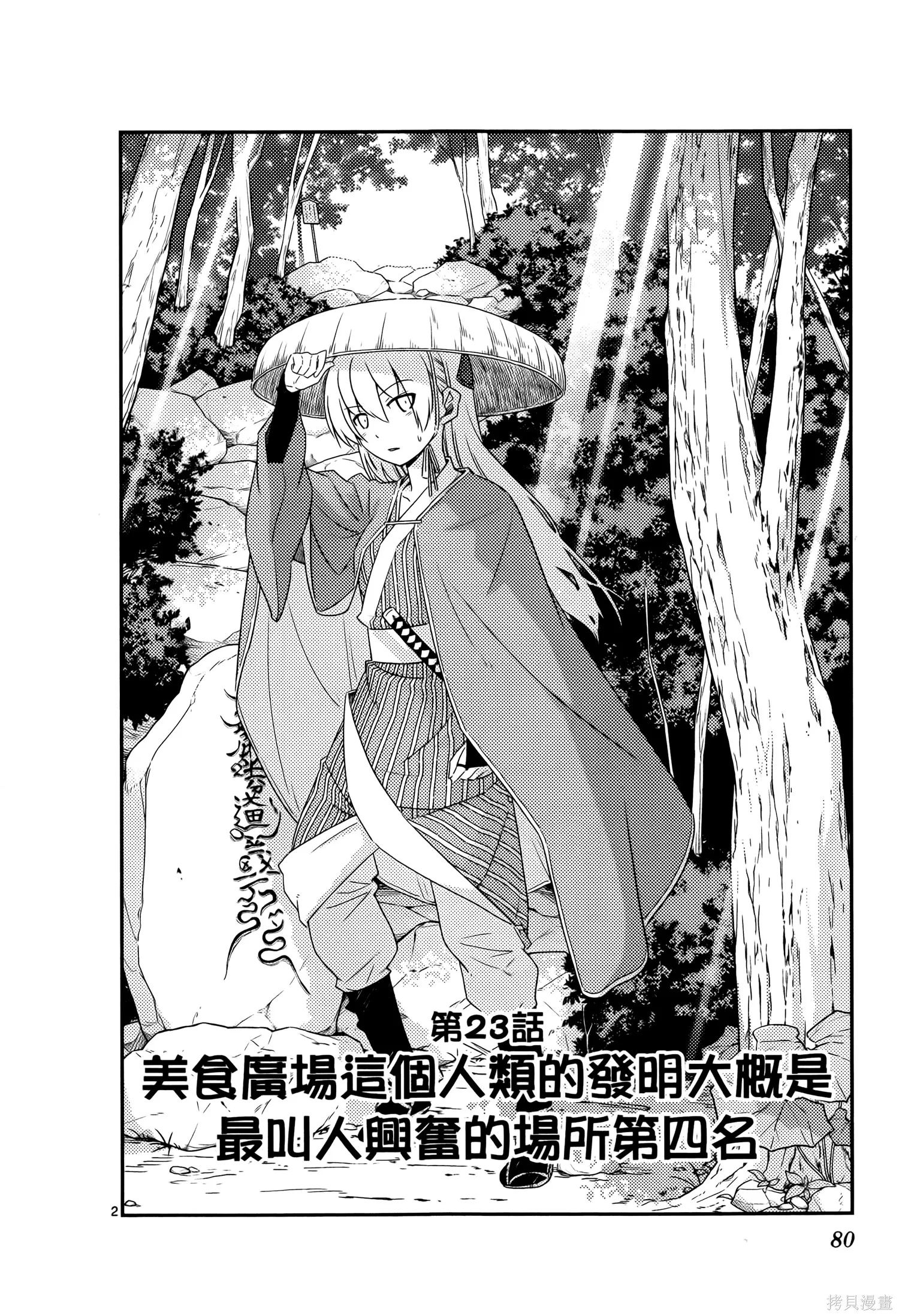 總之就是非常可愛 fly me to the moon,第03卷,第84张