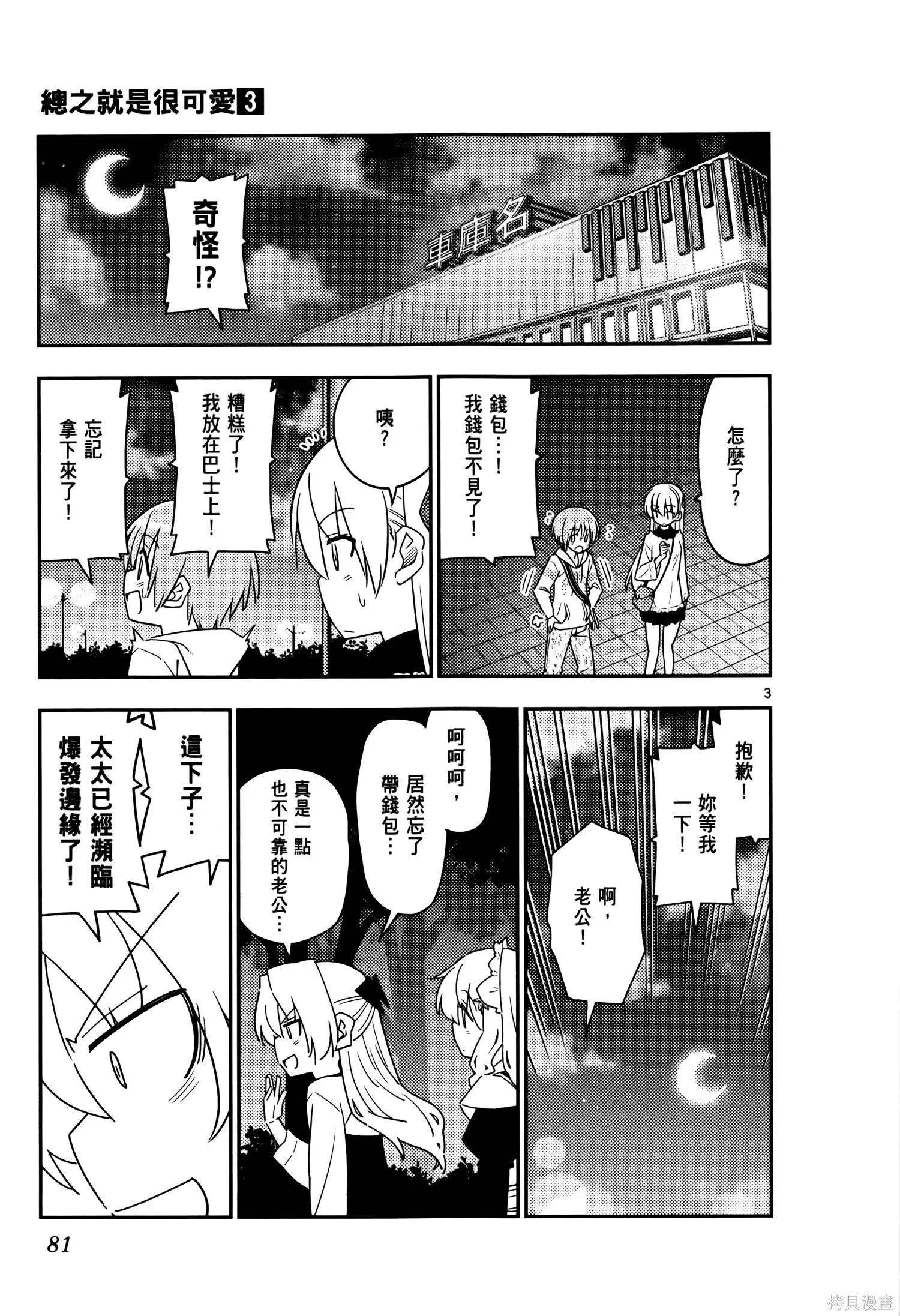 總之就是非常可愛 fly me to the moon,第03卷,第85张