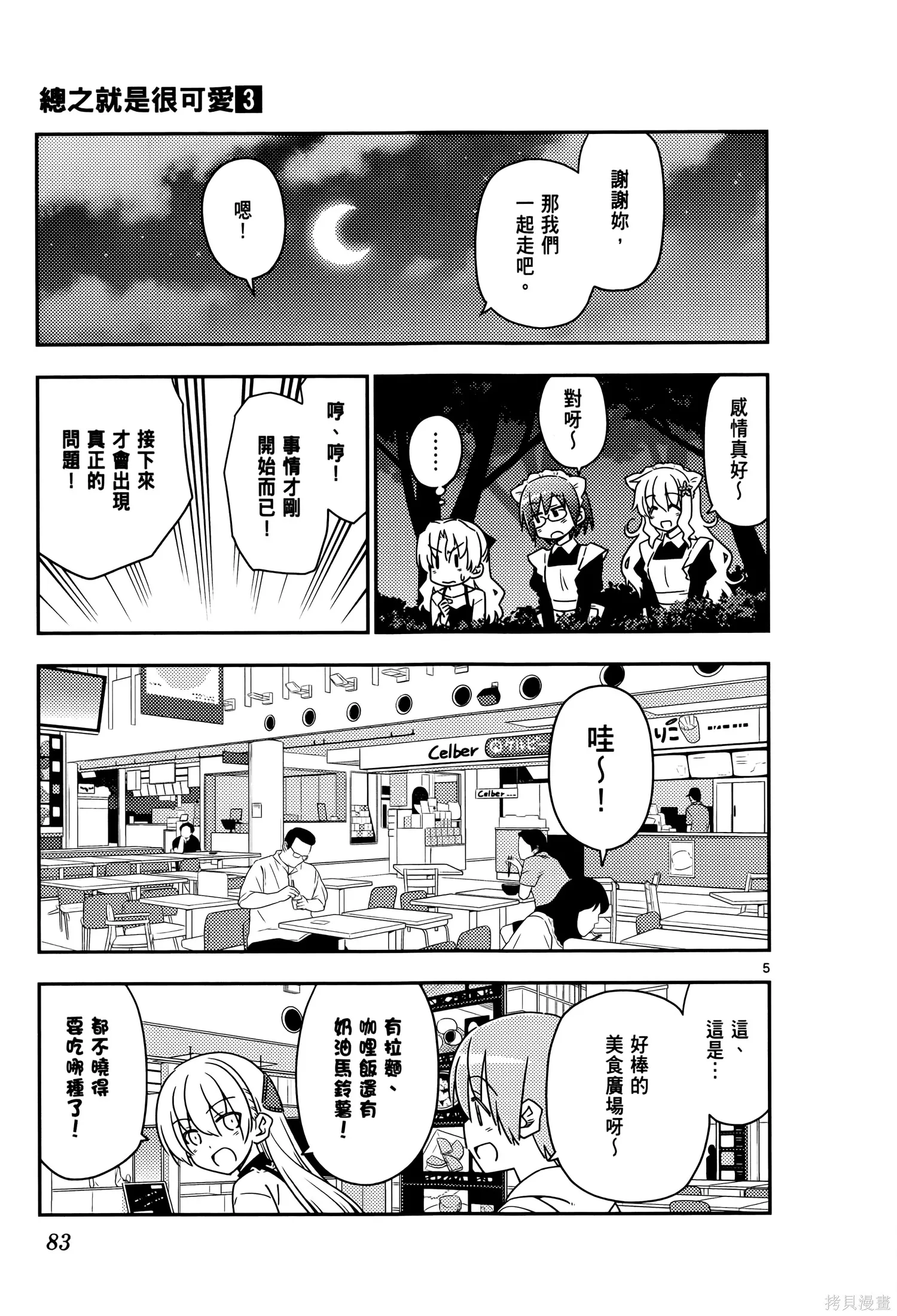 總之就是非常可愛 fly me to the moon,第03卷,第87张