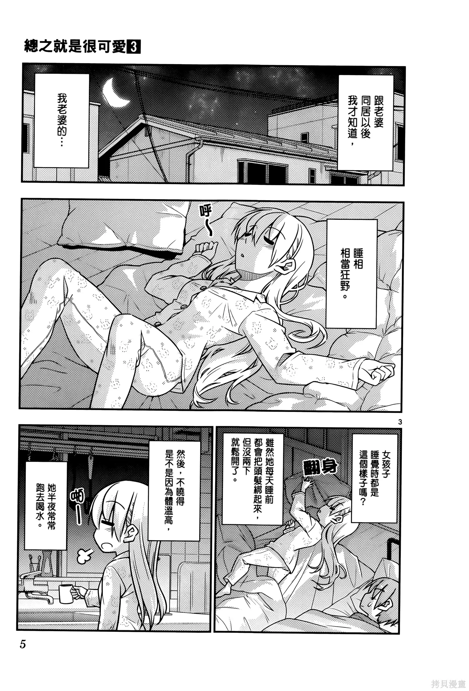 總之就是非常可愛 fly me to the moon,第03卷,第9张