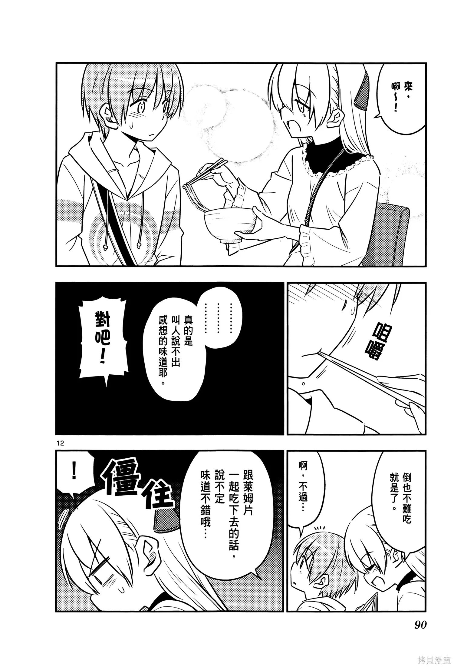 總之就是非常可愛 fly me to the moon,第03卷,第94张