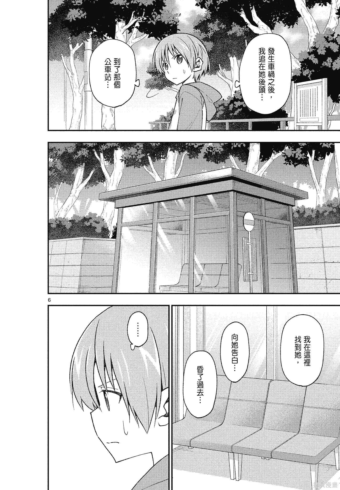 總之就是非常可愛 fly me to the moon,第15卷,第100张