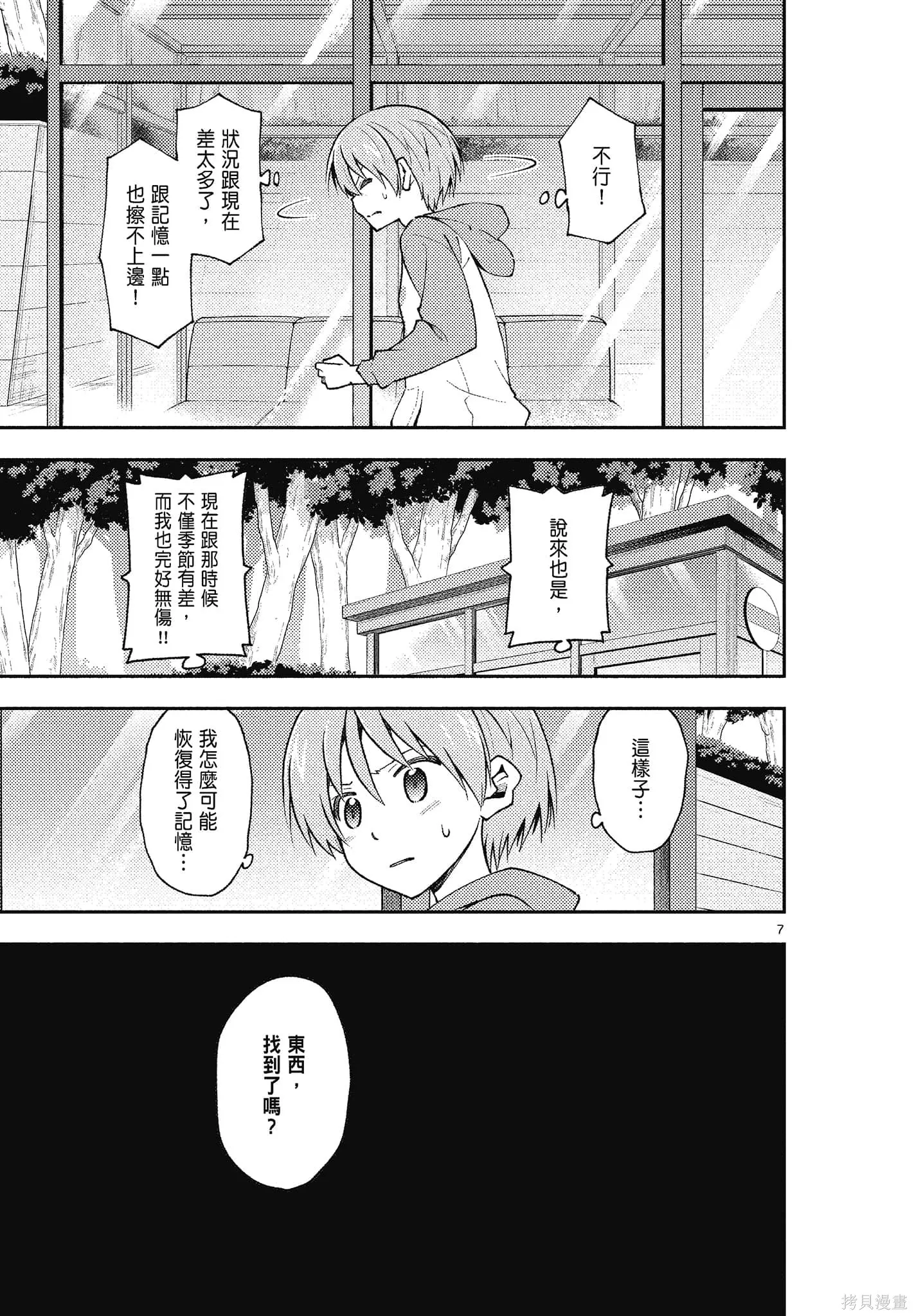 總之就是非常可愛 fly me to the moon,第15卷,第101张