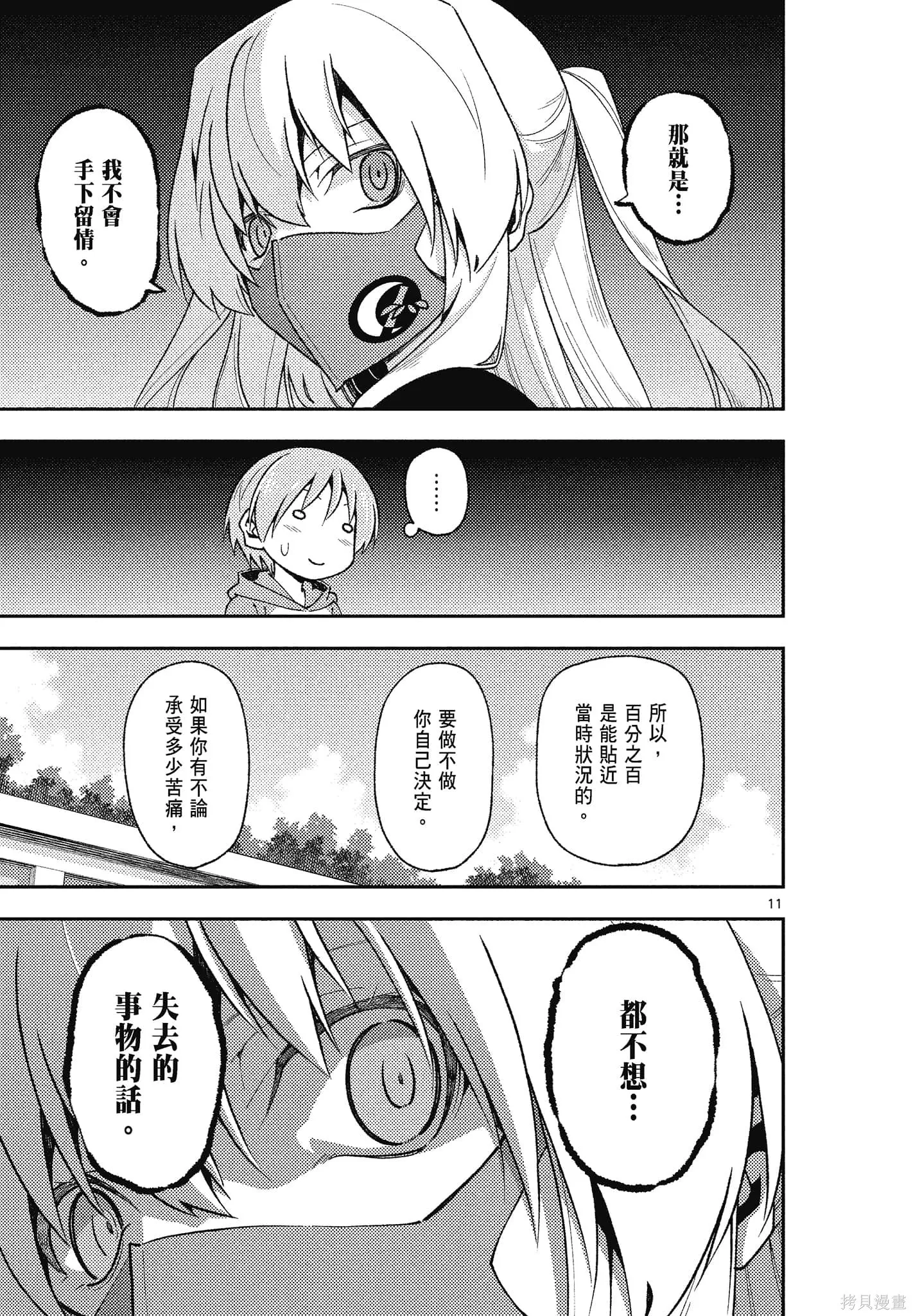 總之就是非常可愛 fly me to the moon,第15卷,第105张