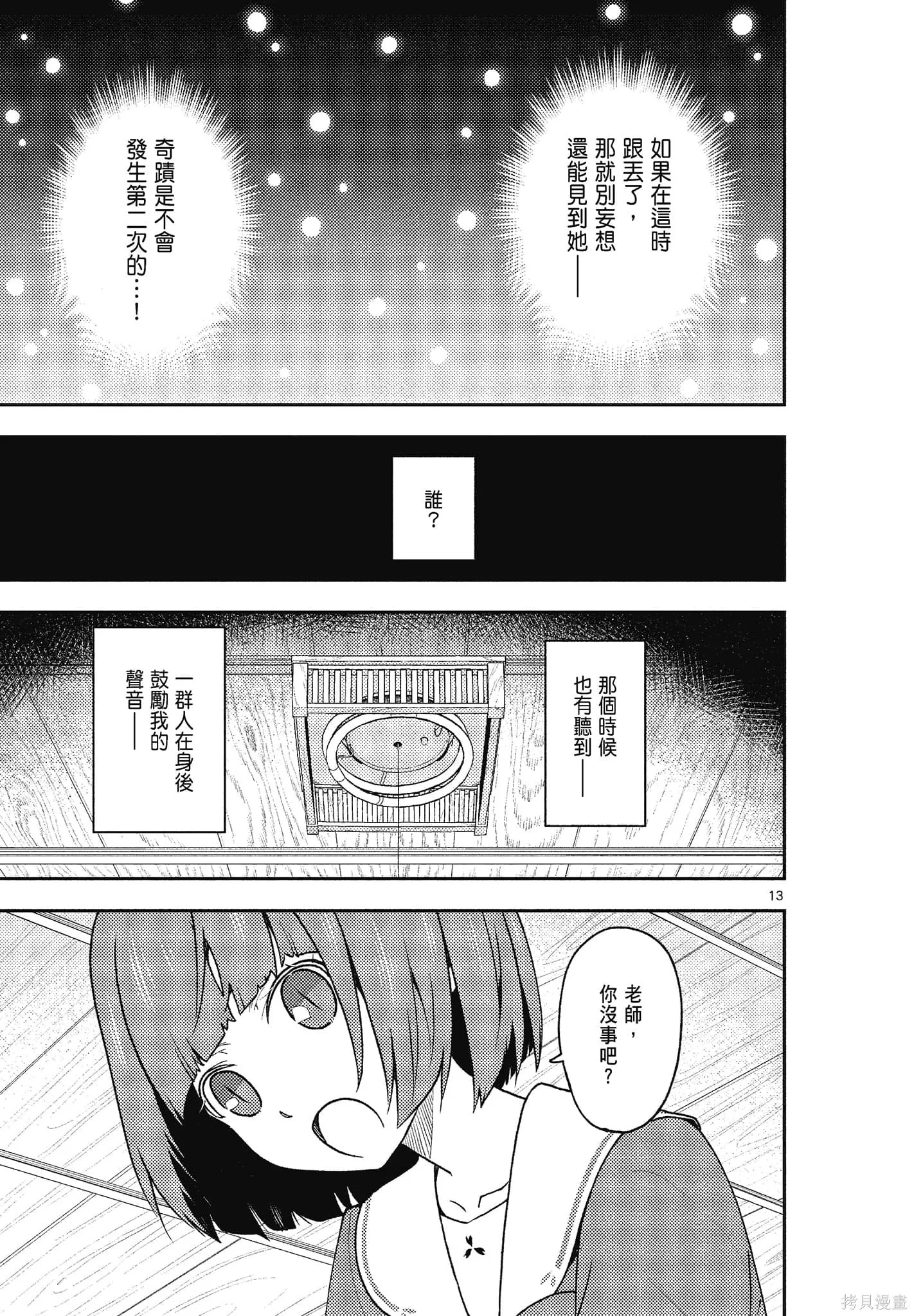 總之就是非常可愛 fly me to the moon,第15卷,第107张