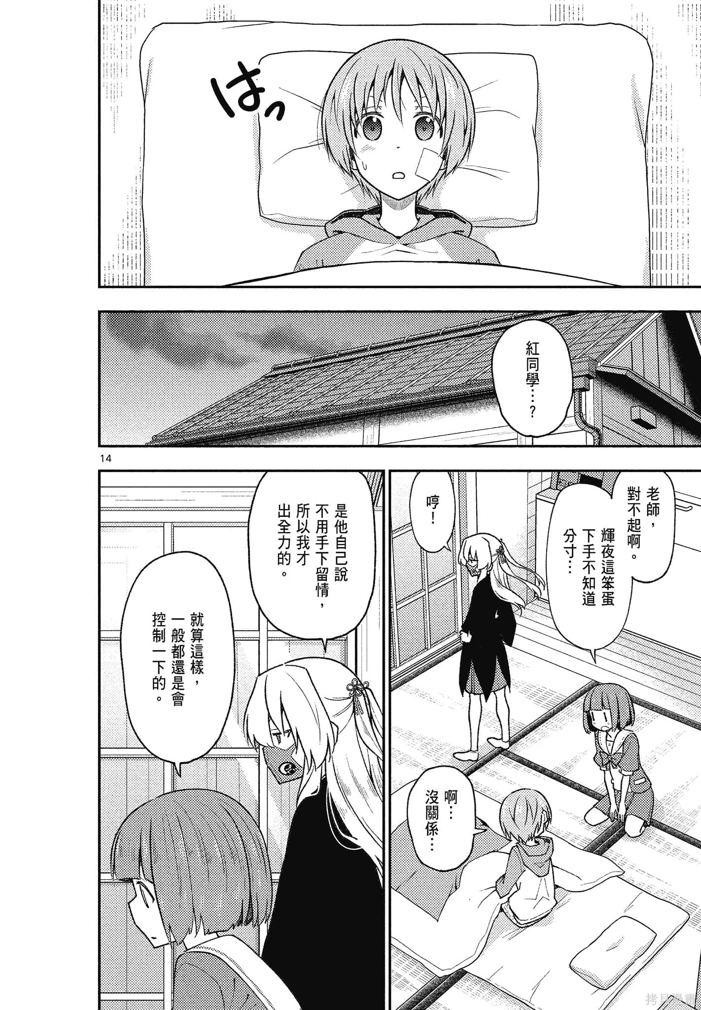 總之就是非常可愛 fly me to the moon,第15卷,第108张