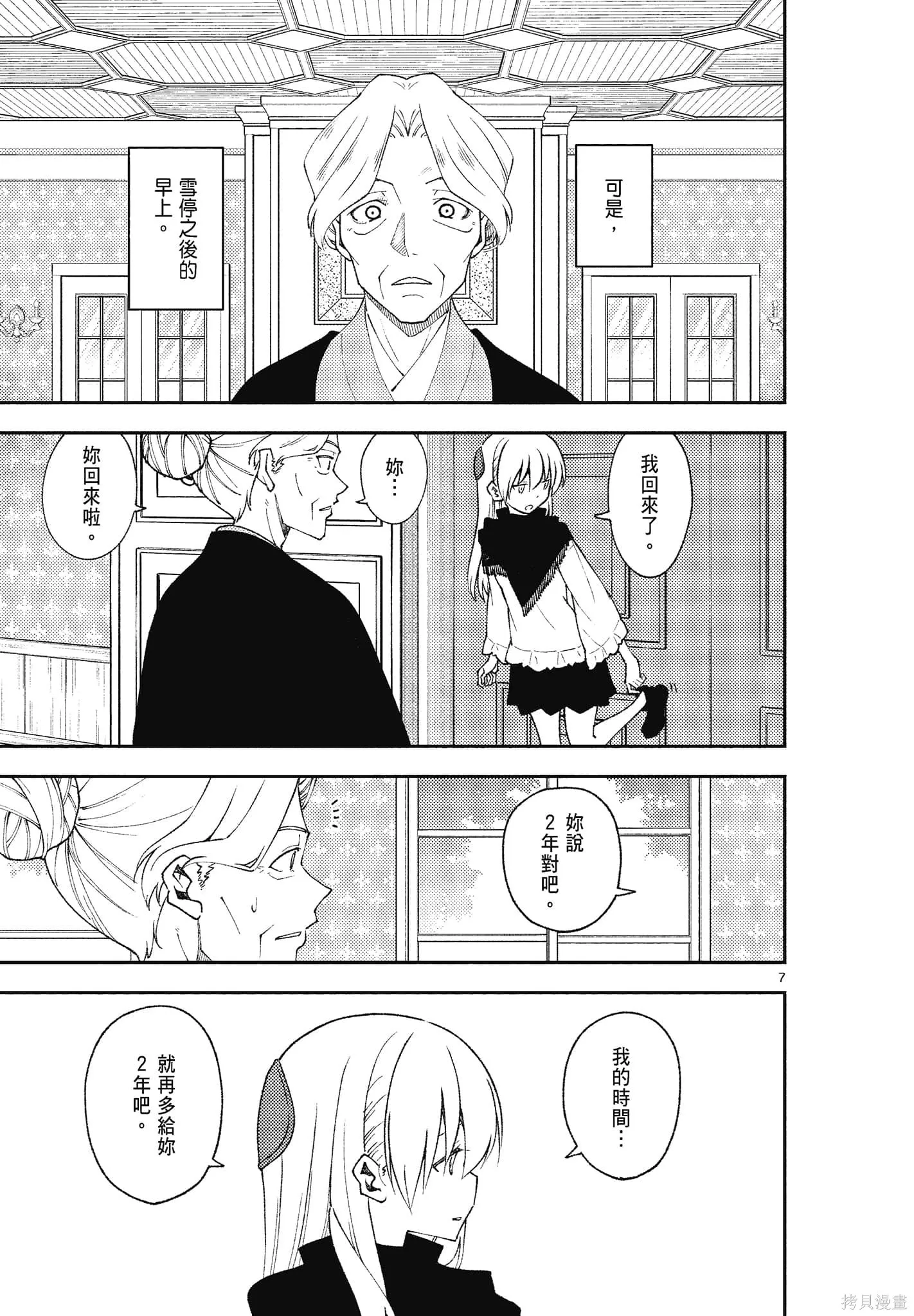 總之就是非常可愛 fly me to the moon,第15卷,第11张