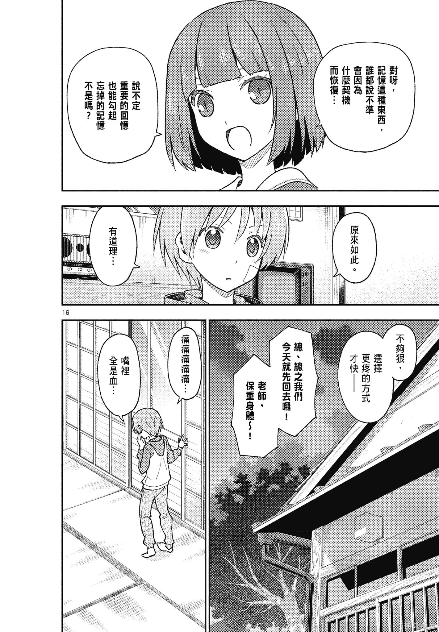 總之就是非常可愛 fly me to the moon,第15卷,第110张