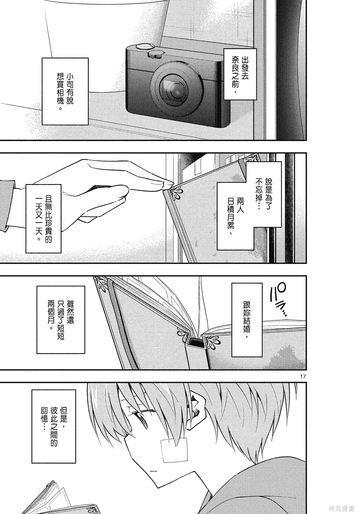 總之就是非常可愛 fly me to the moon,第15卷,第111张