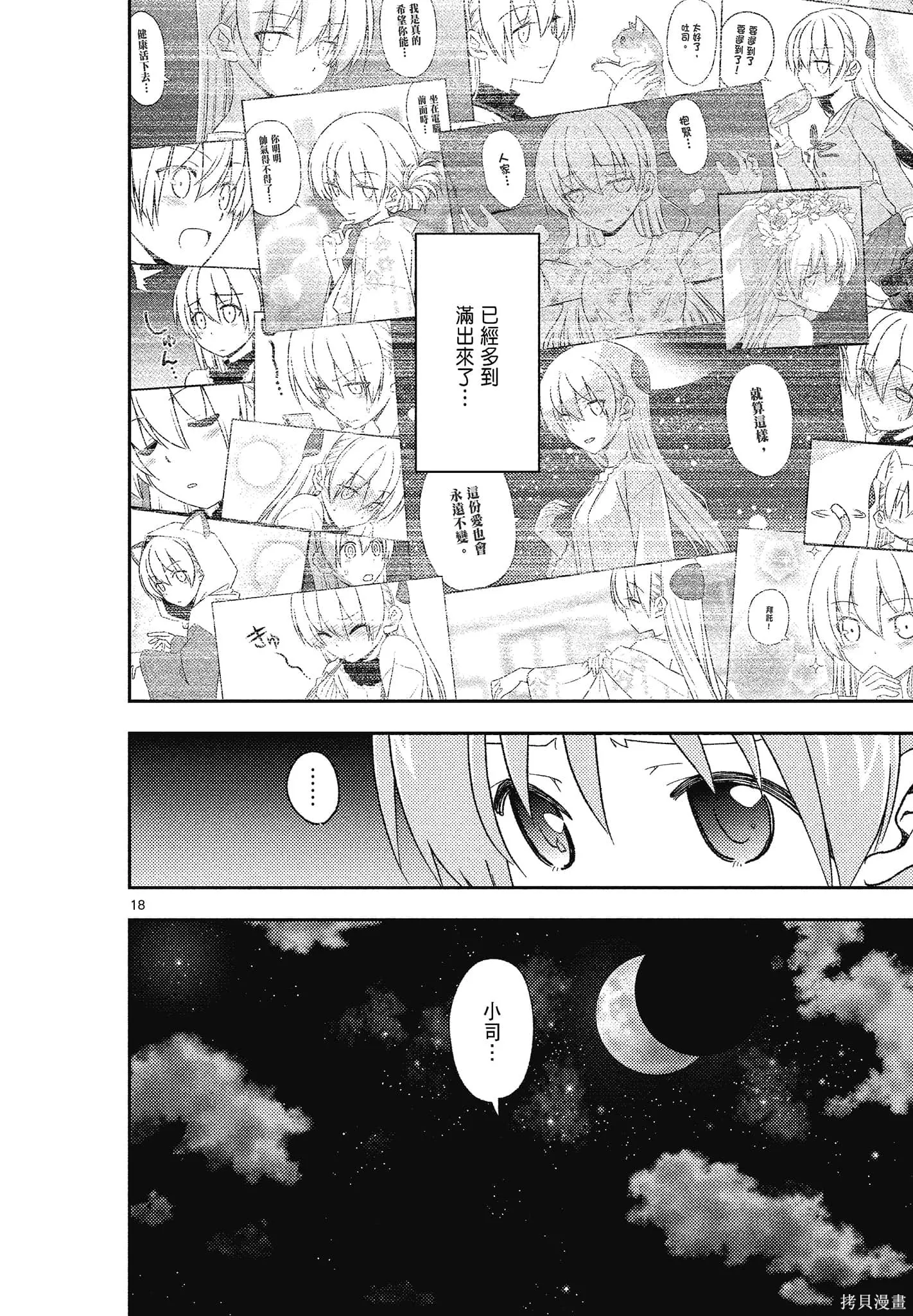 總之就是非常可愛 fly me to the moon,第15卷,第112张