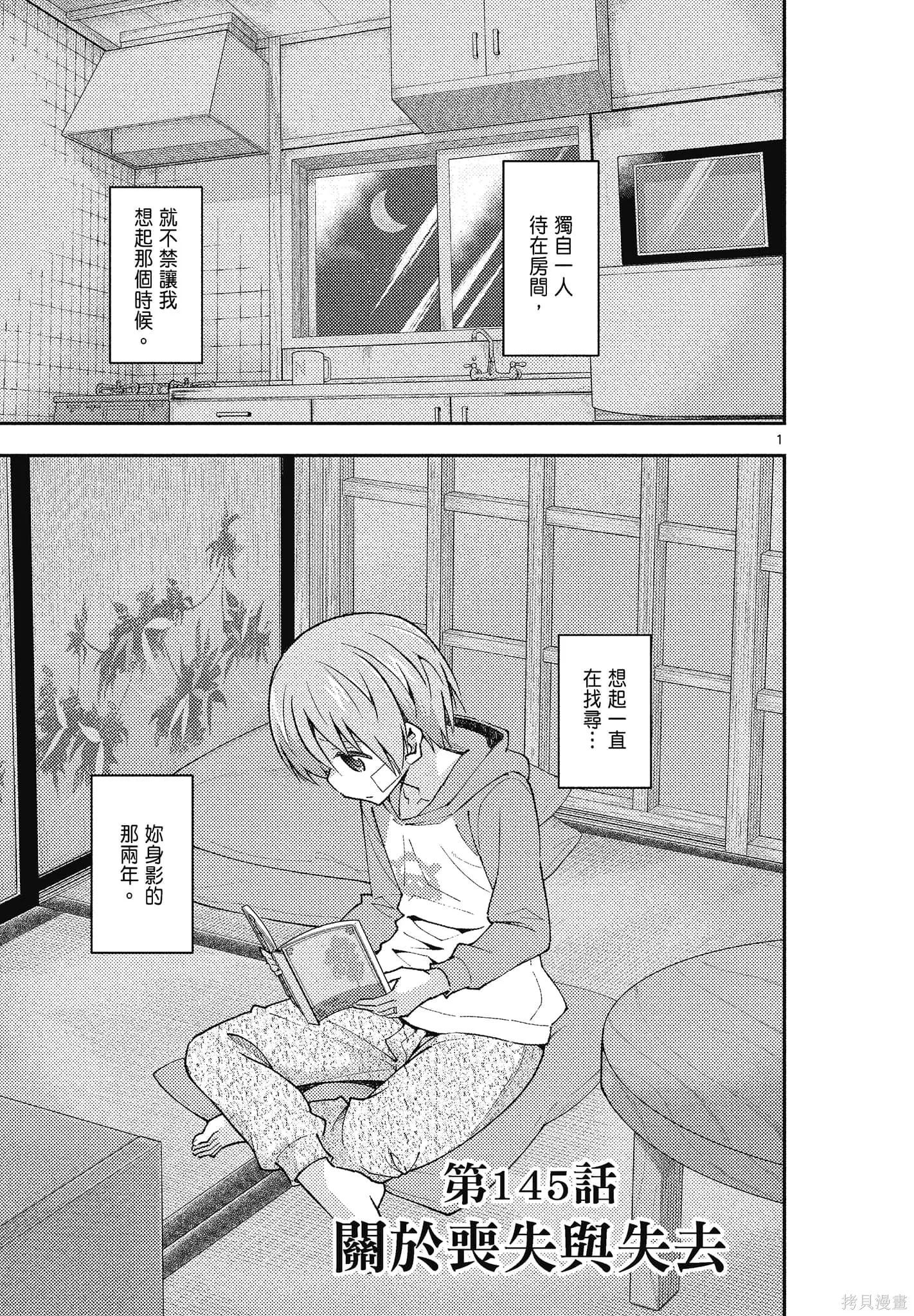 總之就是非常可愛 fly me to the moon,第15卷,第115张