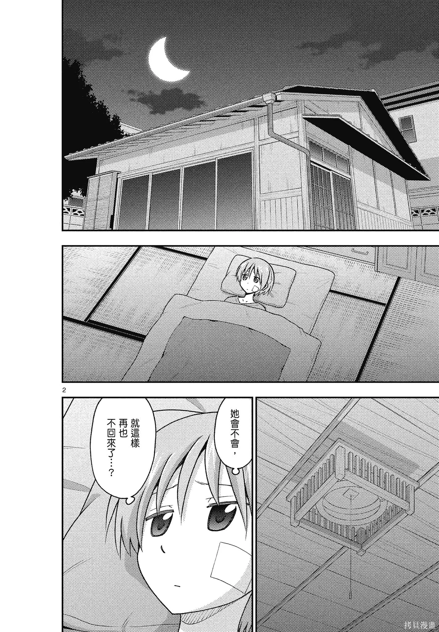總之就是非常可愛 fly me to the moon,第15卷,第116张
