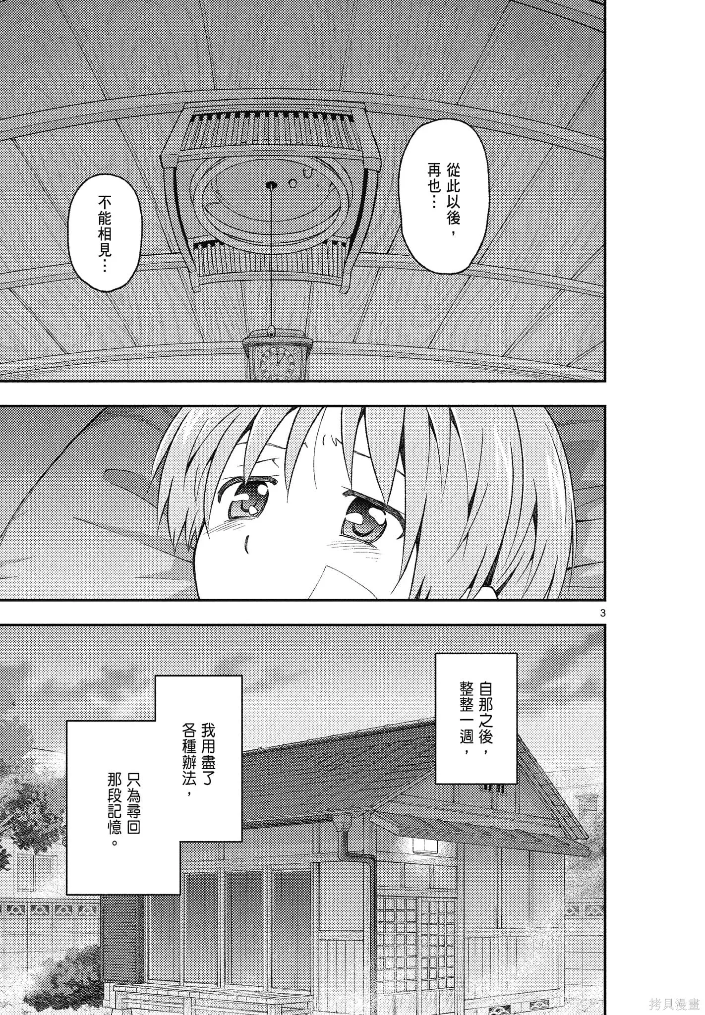總之就是非常可愛 fly me to the moon,第15卷,第117张