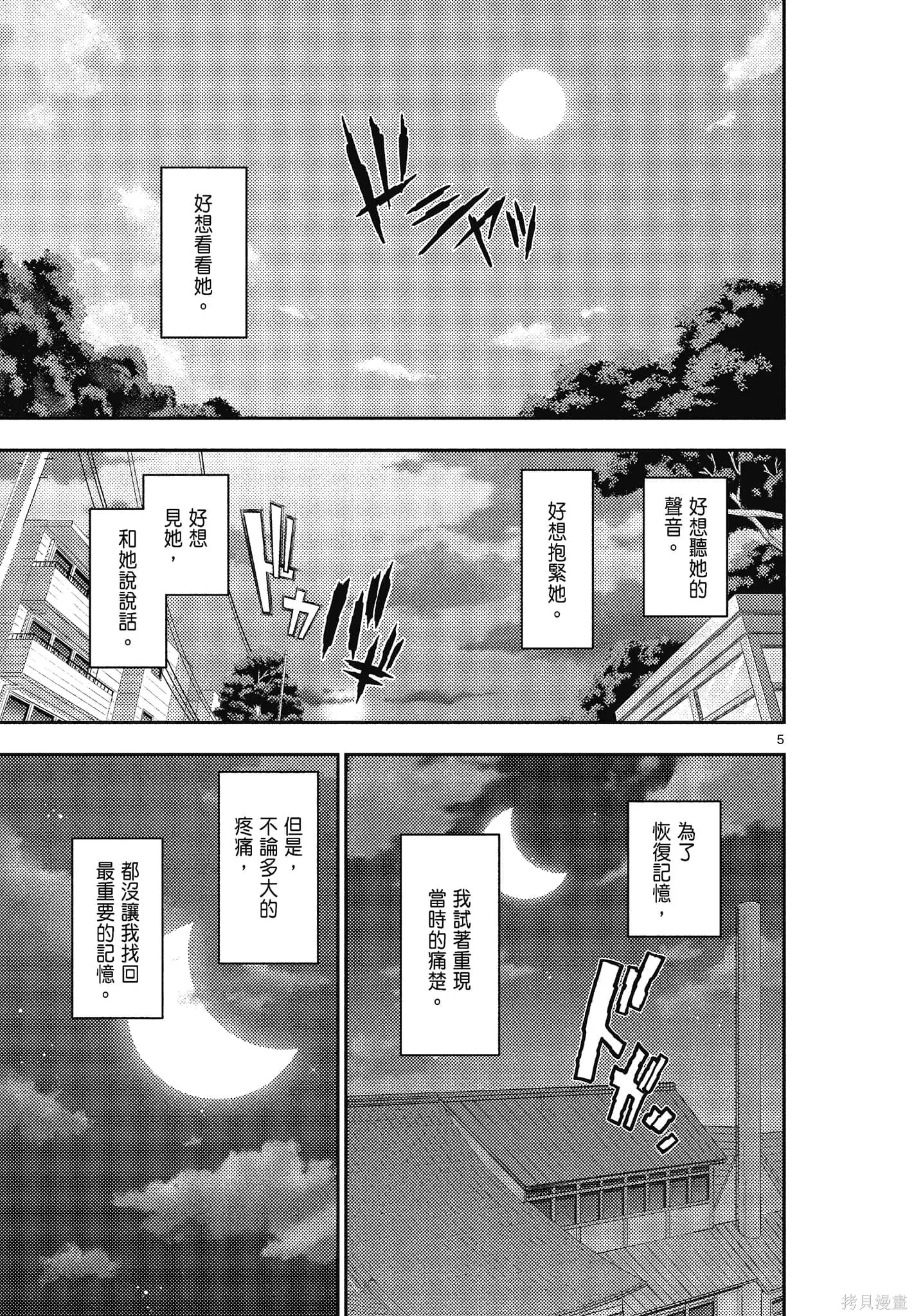 總之就是非常可愛 fly me to the moon,第15卷,第119张