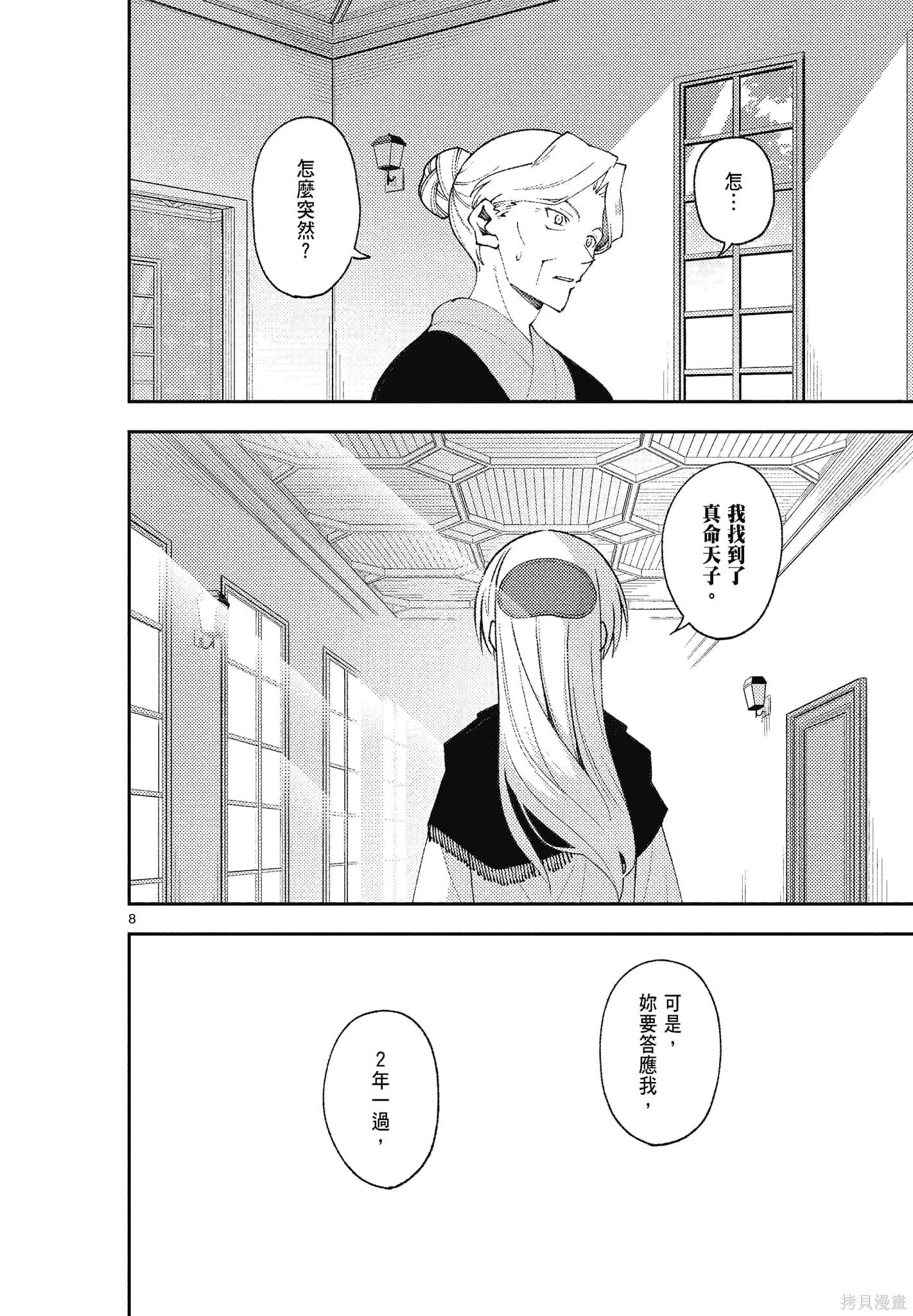 總之就是非常可愛 fly me to the moon,第15卷,第12张