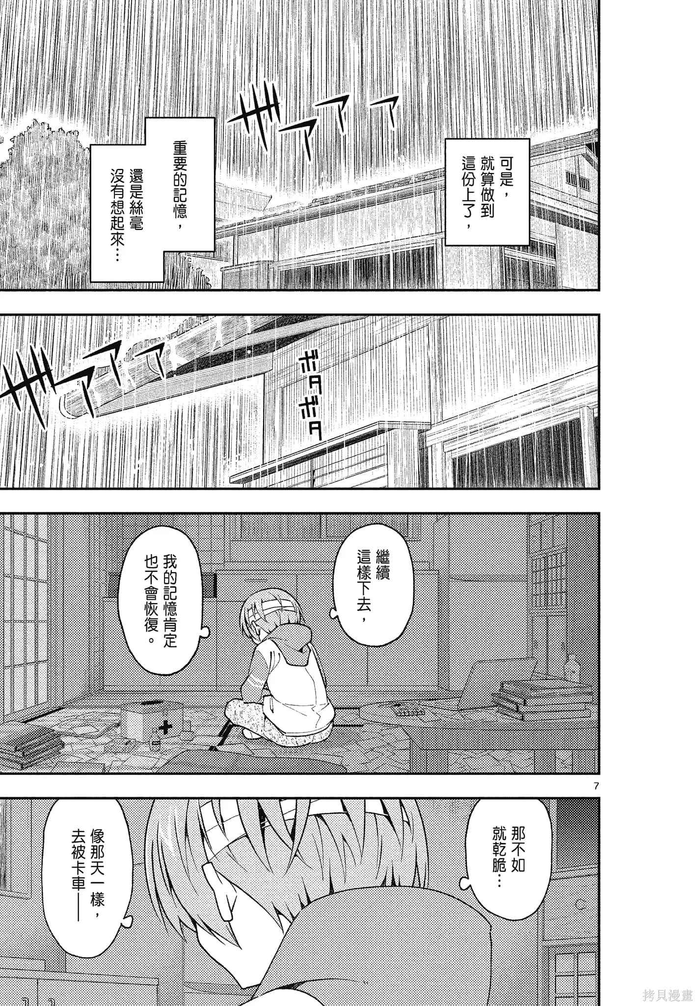 總之就是非常可愛 fly me to the moon,第15卷,第121张