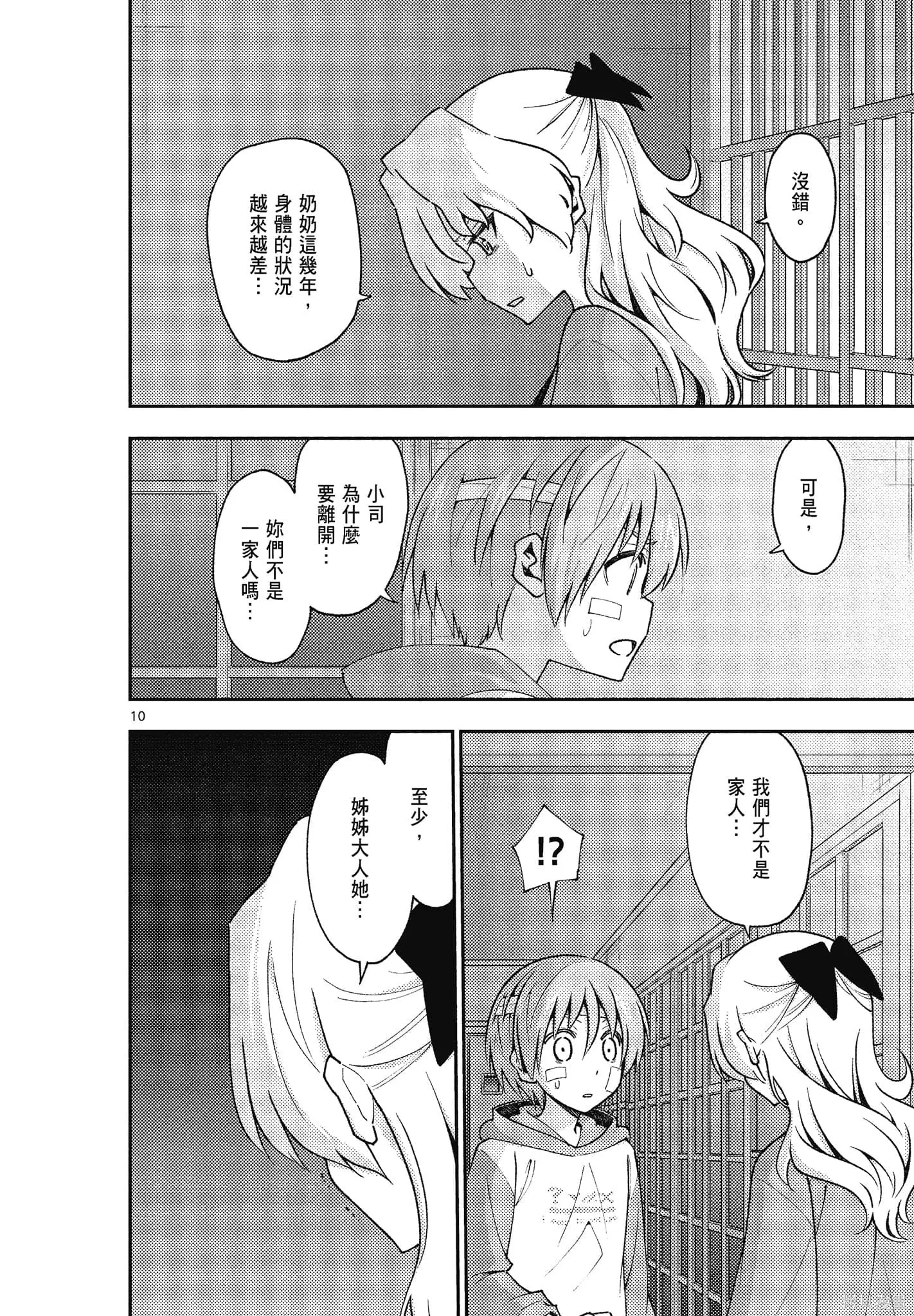 總之就是非常可愛 fly me to the moon,第15卷,第124张