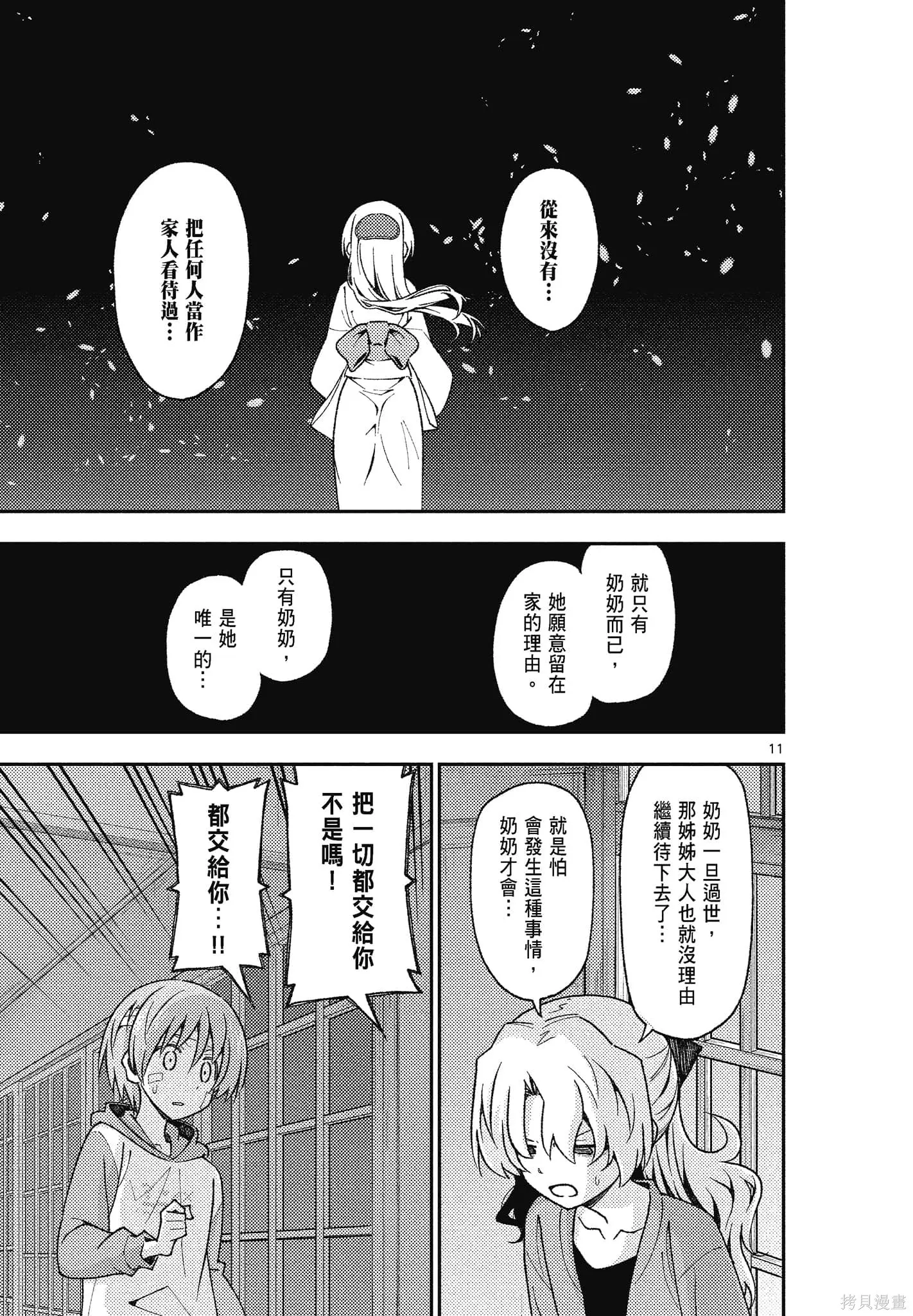 總之就是非常可愛 fly me to the moon,第15卷,第125张