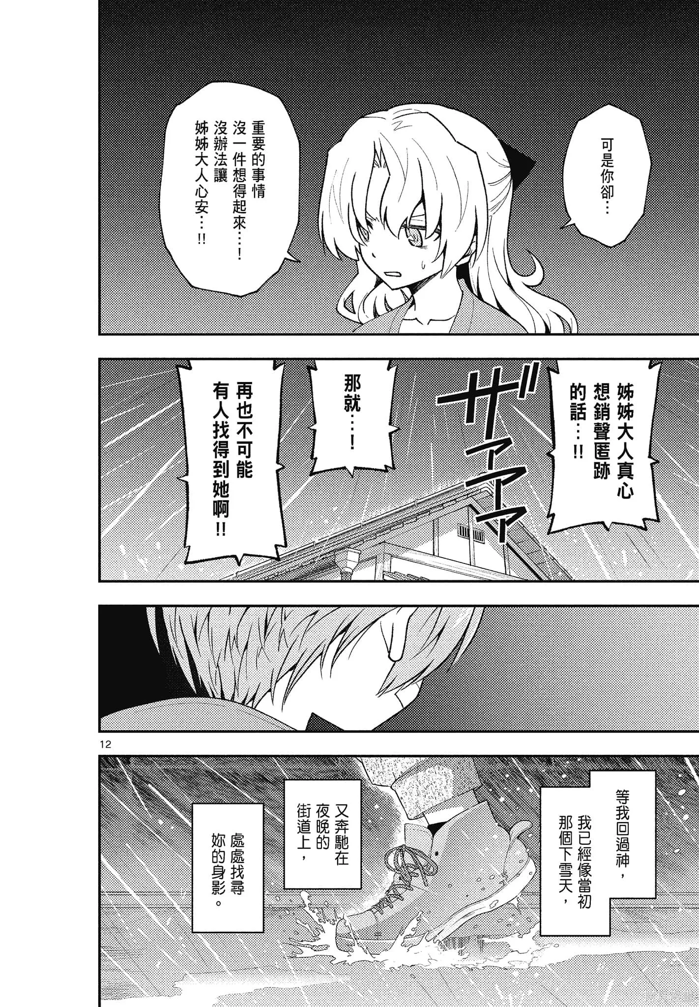總之就是非常可愛 fly me to the moon,第15卷,第126张