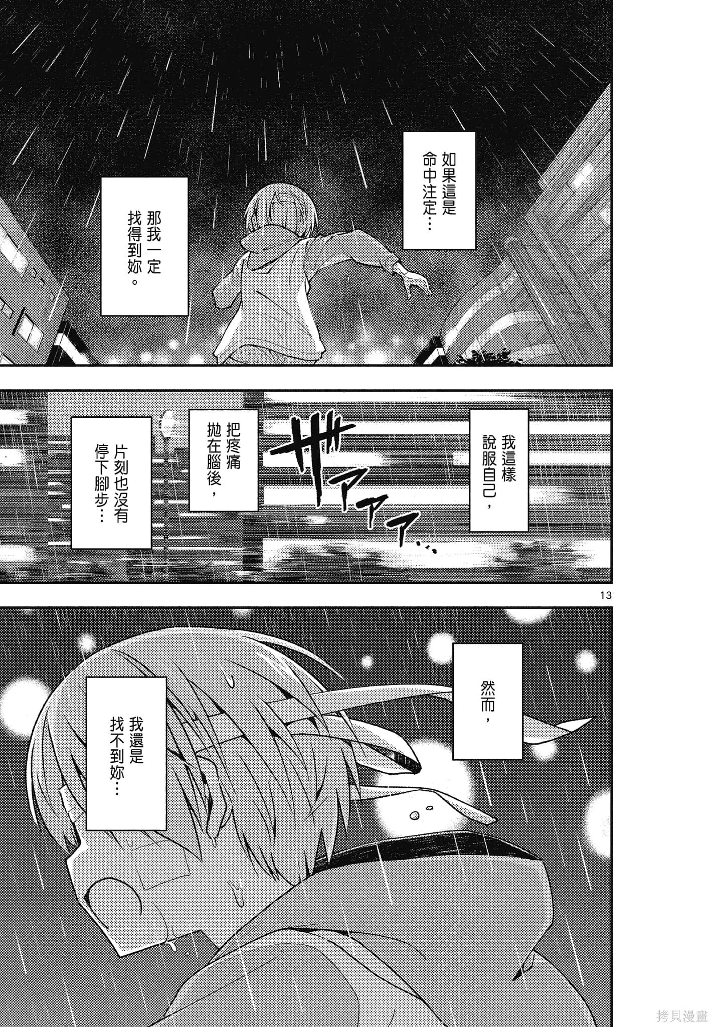 總之就是非常可愛 fly me to the moon,第15卷,第127张